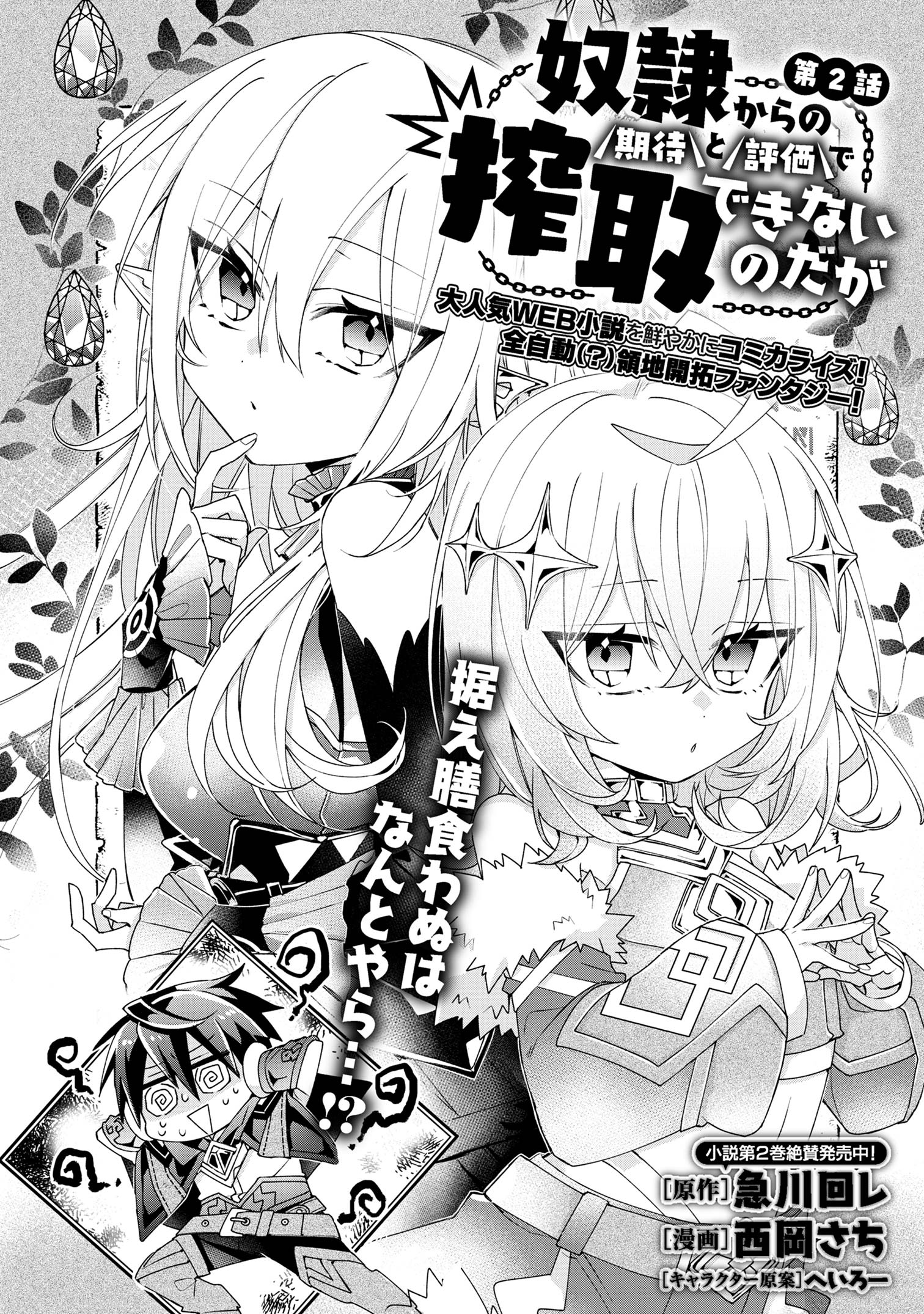 Dorei kara no Kitai to Hyouka no sei de Sakushu dekinai no daga Chap 2 - Next Chap 3