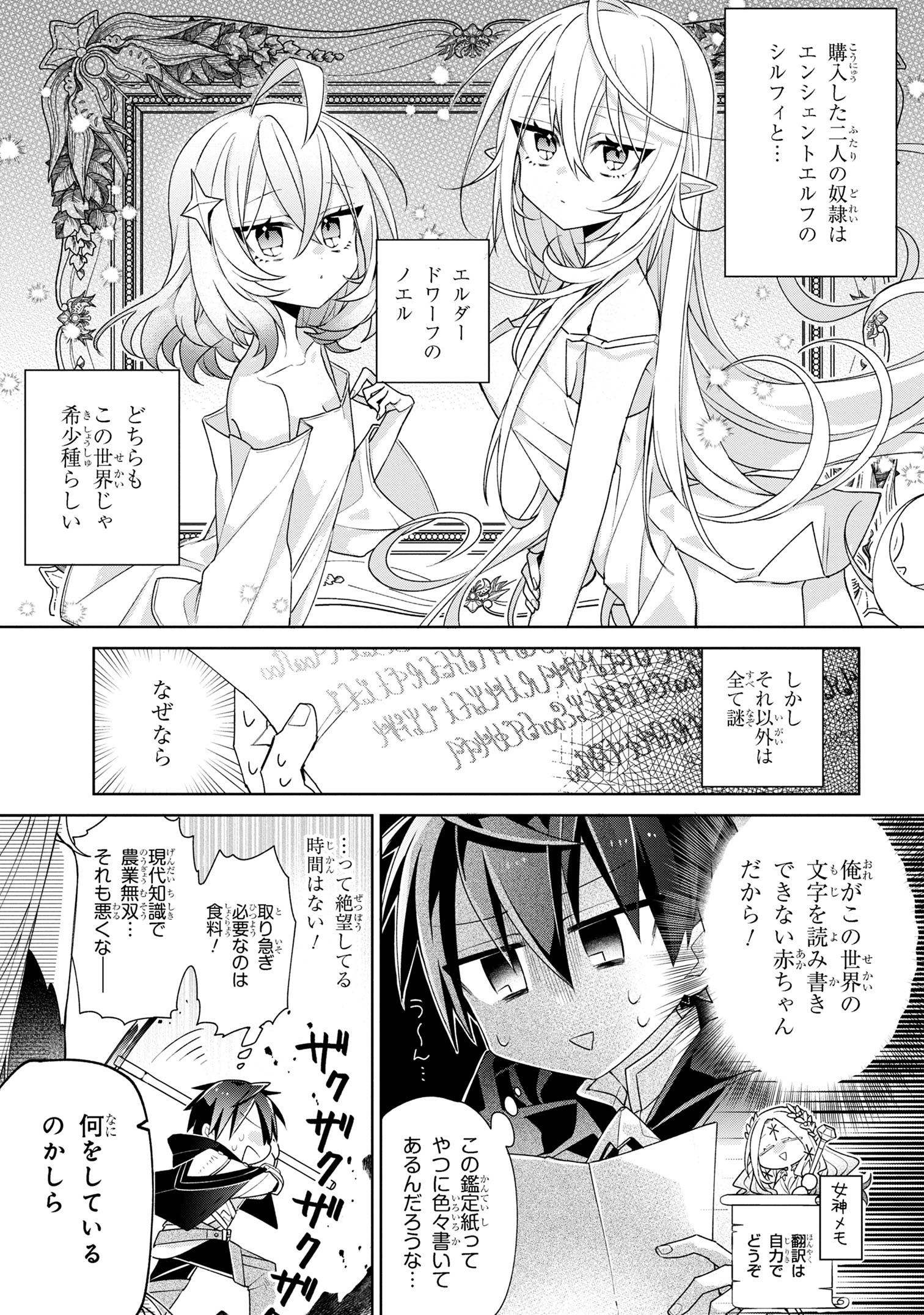 Dorei kara no Kitai to Hyouka no sei de Sakushu dekinai no daga Chap 2 - Next Chap 3