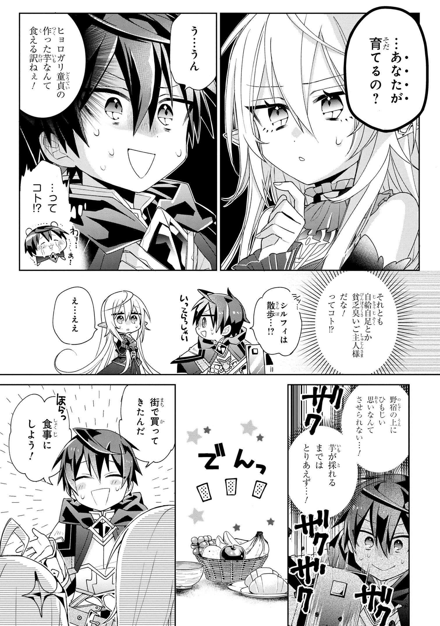 Dorei kara no Kitai to Hyouka no sei de Sakushu dekinai no daga Chap 2 - Next Chap 3