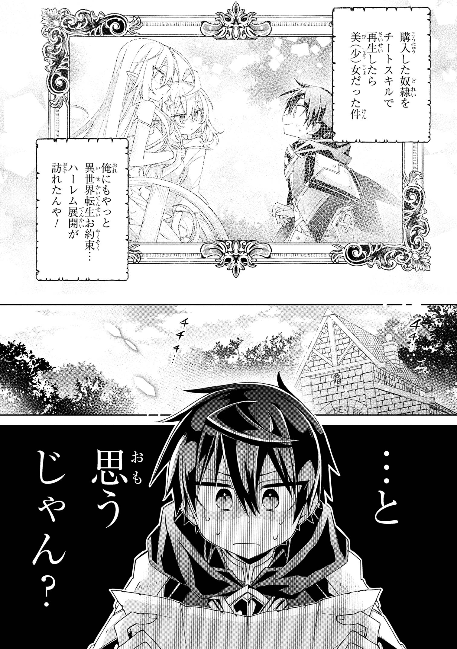 Dorei kara no Kitai to Hyouka no sei de Sakushu dekinai no daga Chap 2 - Next Chap 3