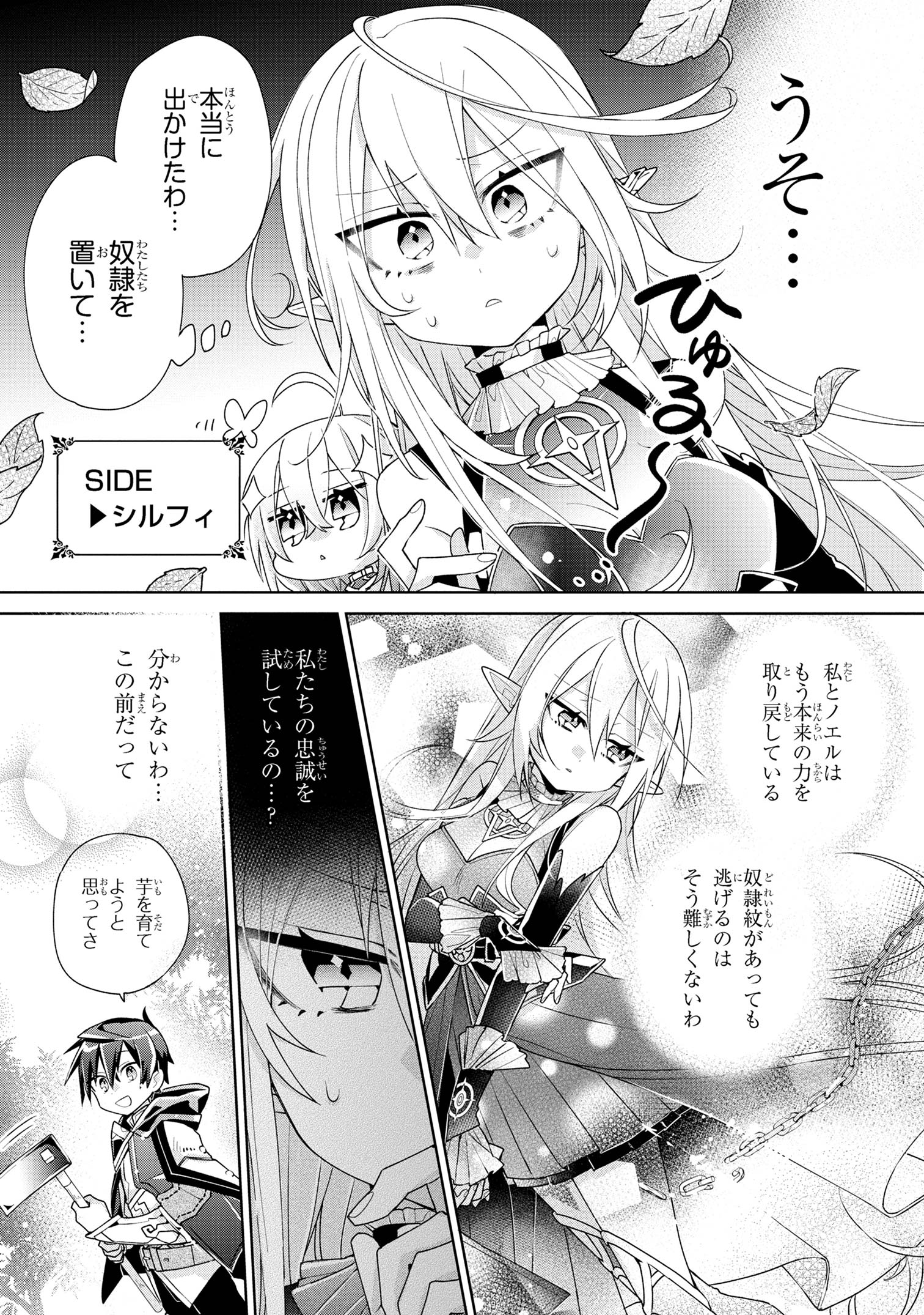 Dorei kara no Kitai to Hyouka no sei de Sakushu dekinai no daga Chap 2 - Next Chap 3