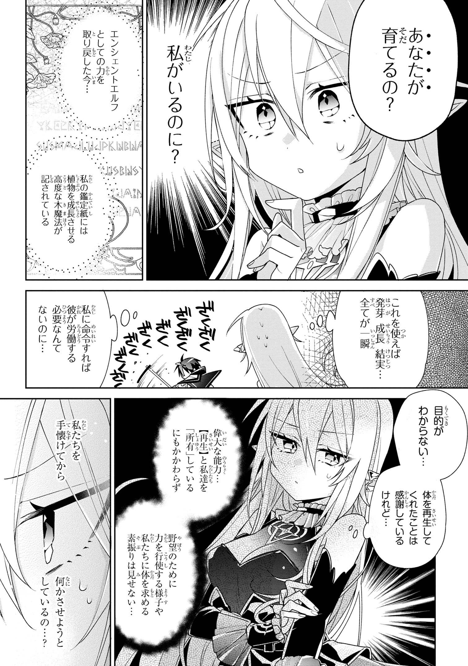 Dorei kara no Kitai to Hyouka no sei de Sakushu dekinai no daga Chap 2 - Next Chap 3