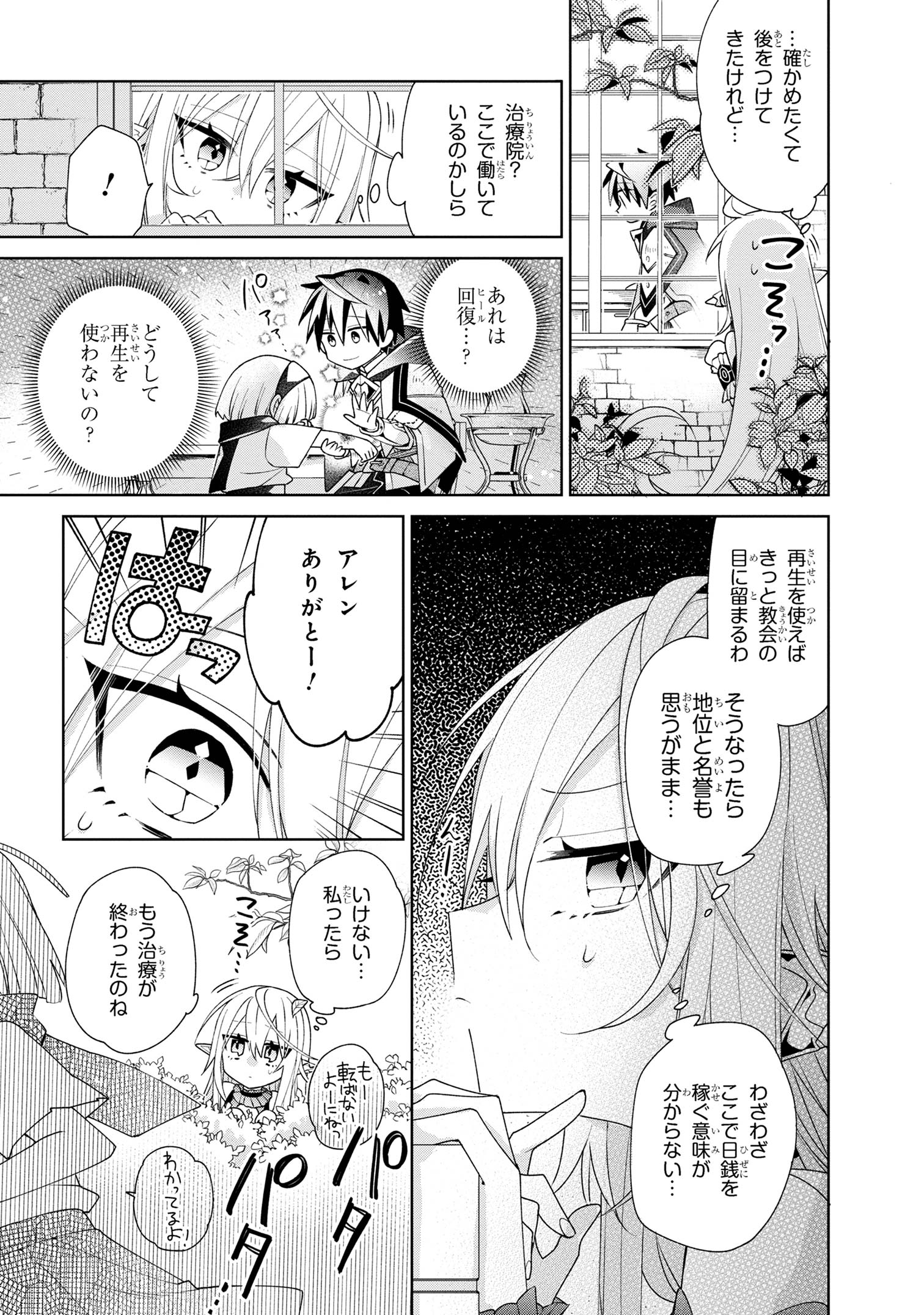 Dorei kara no Kitai to Hyouka no sei de Sakushu dekinai no daga Chap 2 - Next Chap 3
