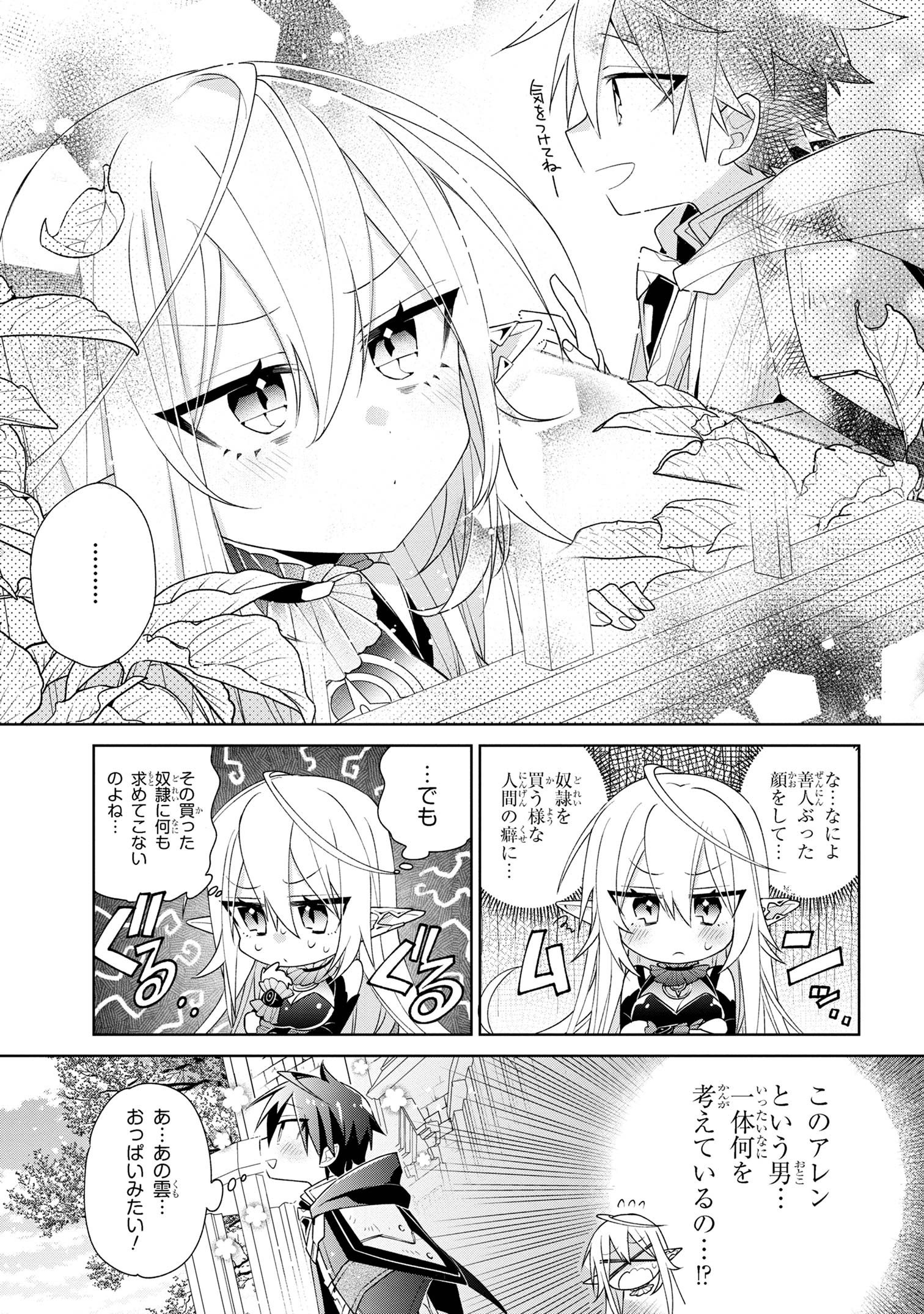 Dorei kara no Kitai to Hyouka no sei de Sakushu dekinai no daga Chap 2 - Next Chap 3