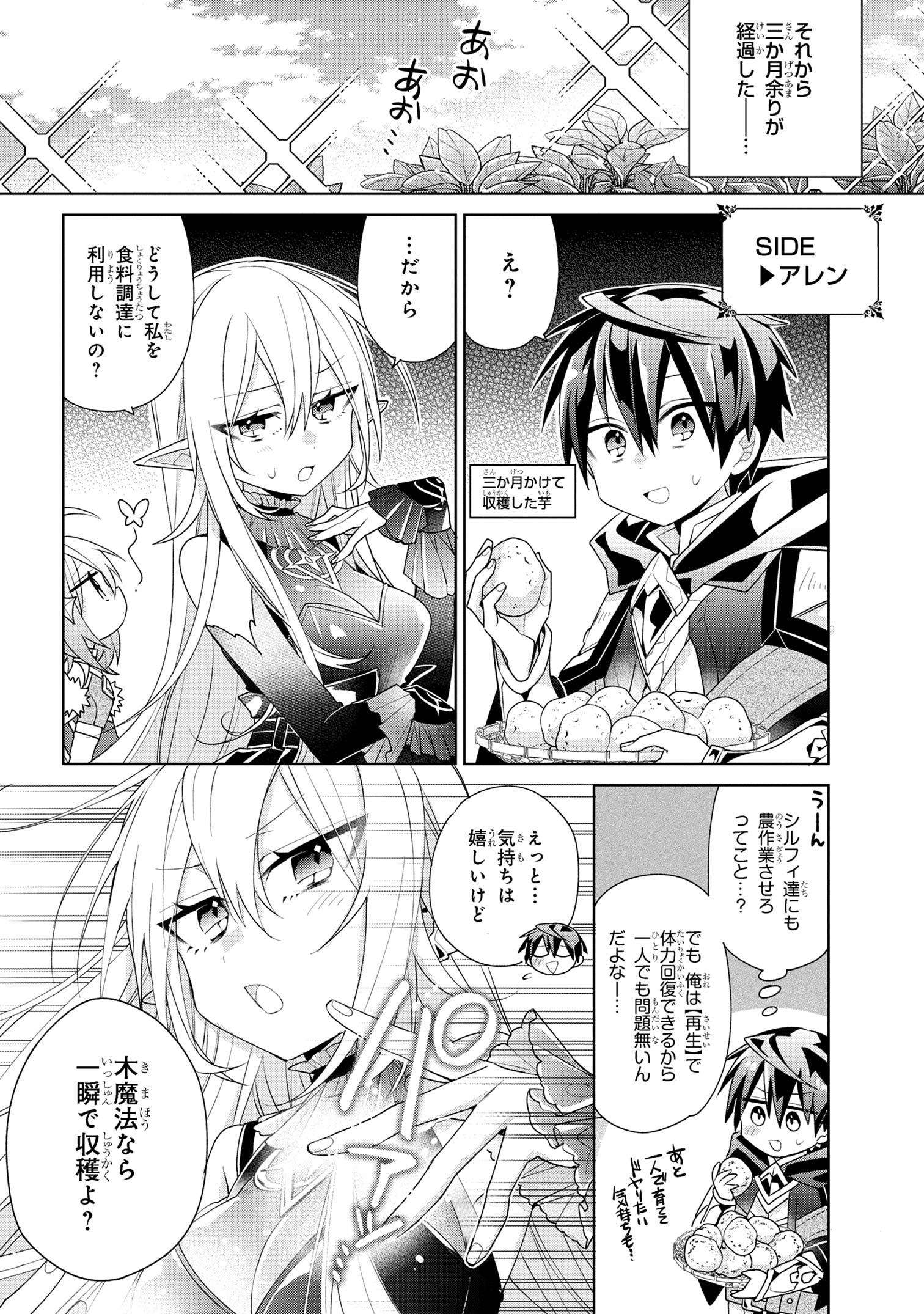 Dorei kara no Kitai to Hyouka no sei de Sakushu dekinai no daga Chap 2 - Next Chap 3