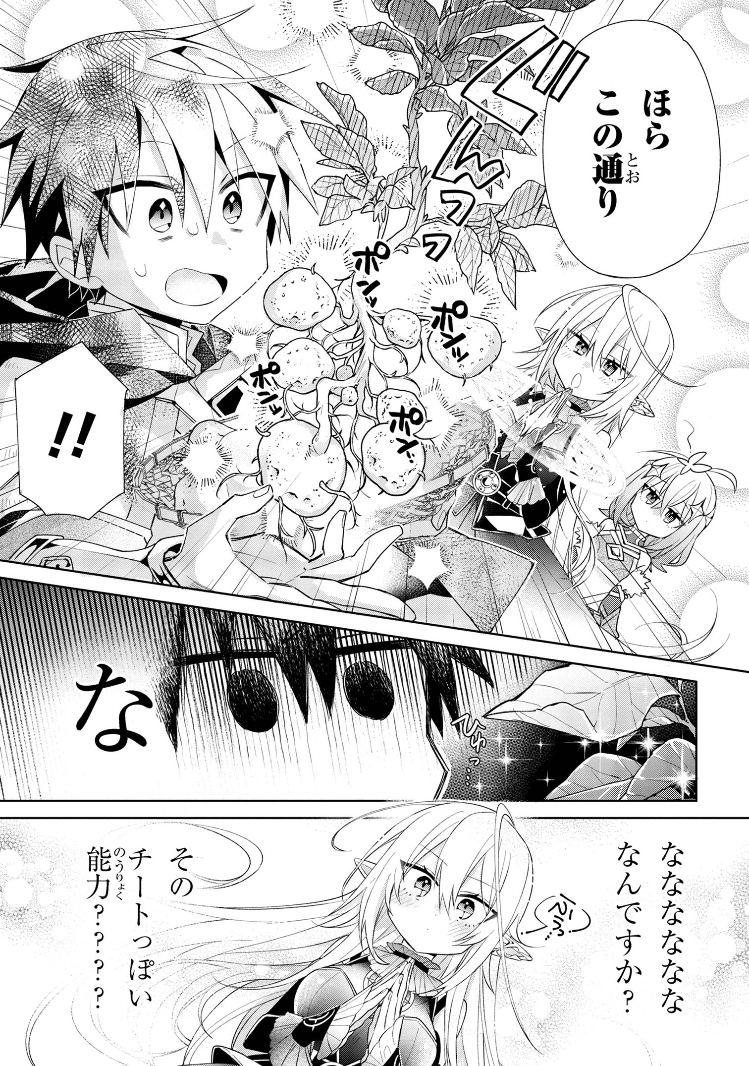 Dorei kara no Kitai to Hyouka no sei de Sakushu dekinai no daga Chap 2 - Next Chap 3