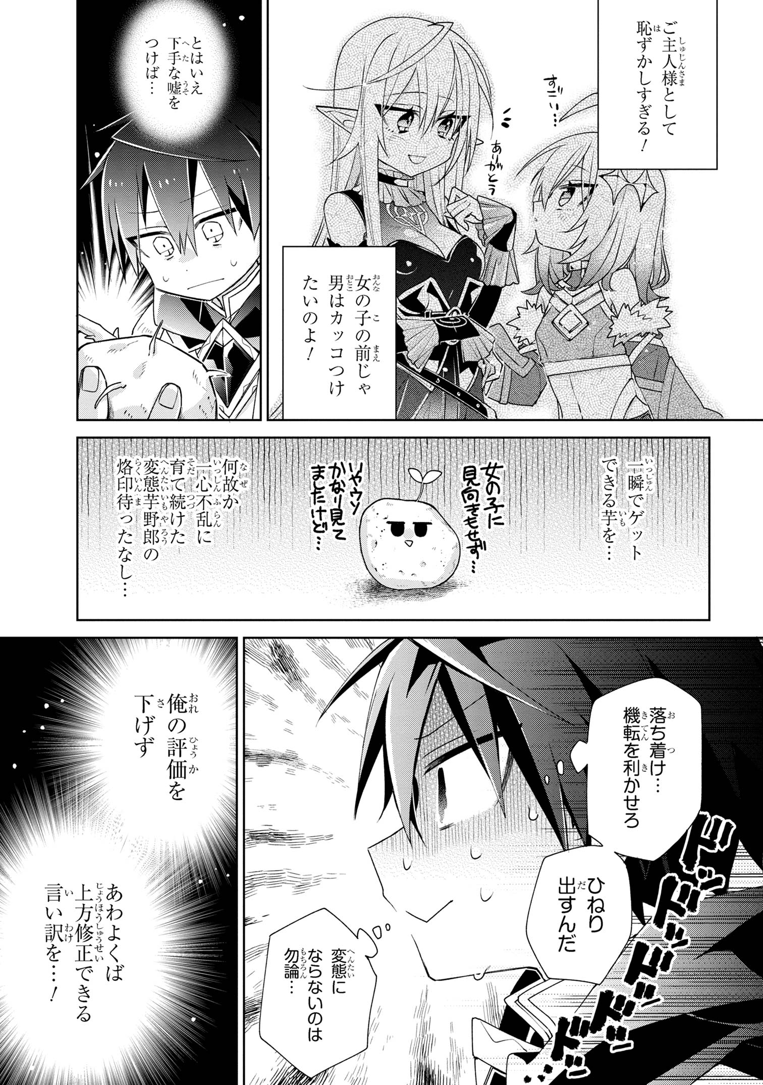 Dorei kara no Kitai to Hyouka no sei de Sakushu dekinai no daga Chap 2 - Next Chap 3