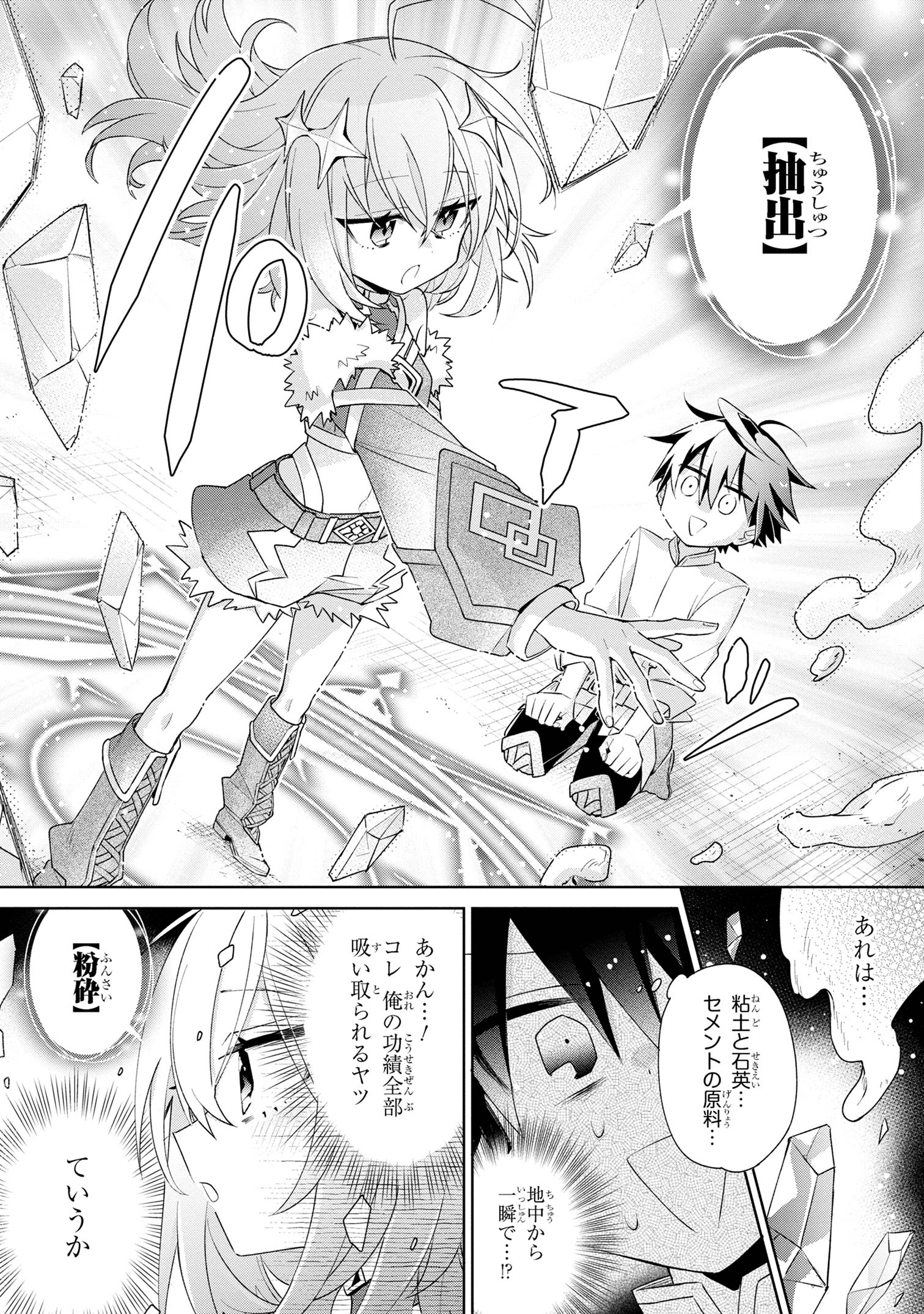 Dorei kara no Kitai to Hyouka no sei de Sakushu dekinai no daga Chap 2 - Next Chap 3