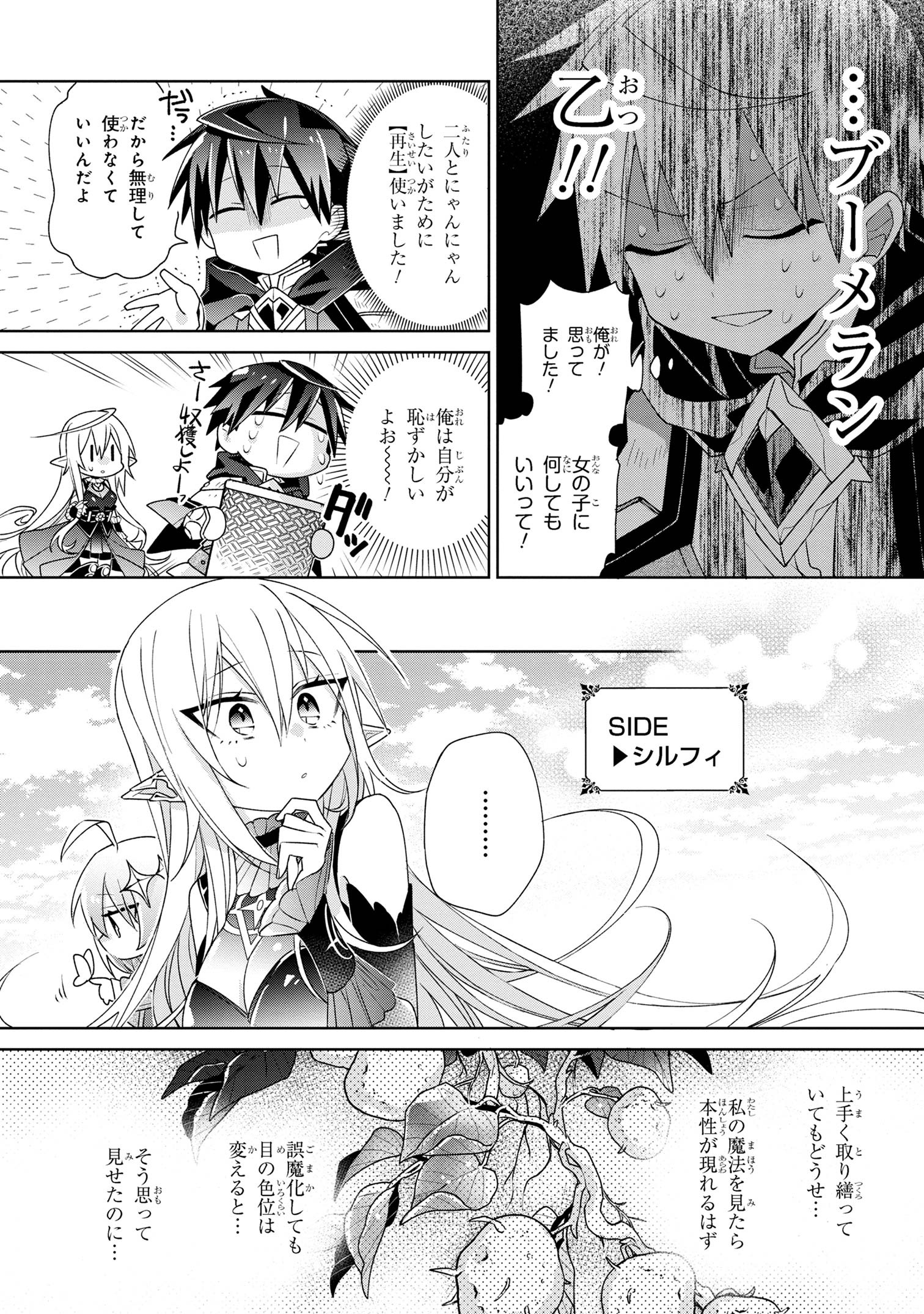 Dorei kara no Kitai to Hyouka no sei de Sakushu dekinai no daga Chap 2 - Next Chap 3