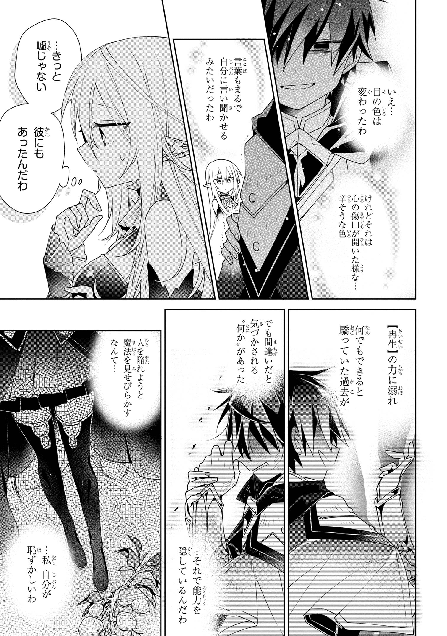 Dorei kara no Kitai to Hyouka no sei de Sakushu dekinai no daga Chap 2 - Next Chap 3