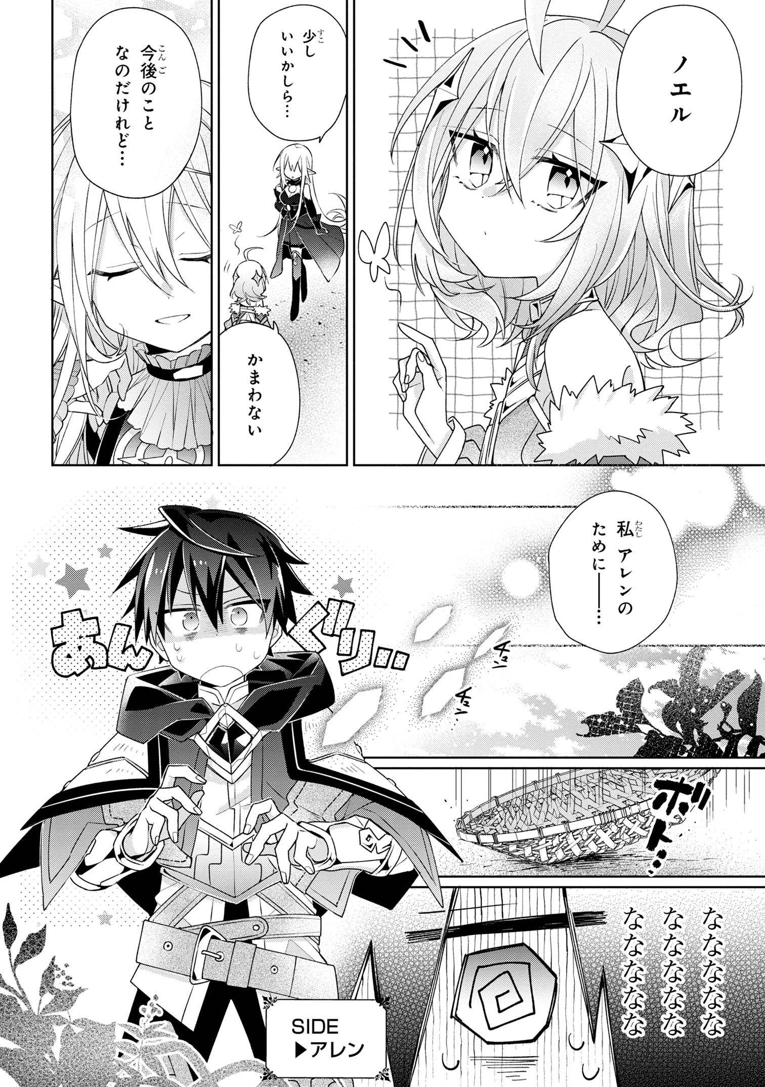 Dorei kara no Kitai to Hyouka no sei de Sakushu dekinai no daga Chap 2 - Next Chap 3