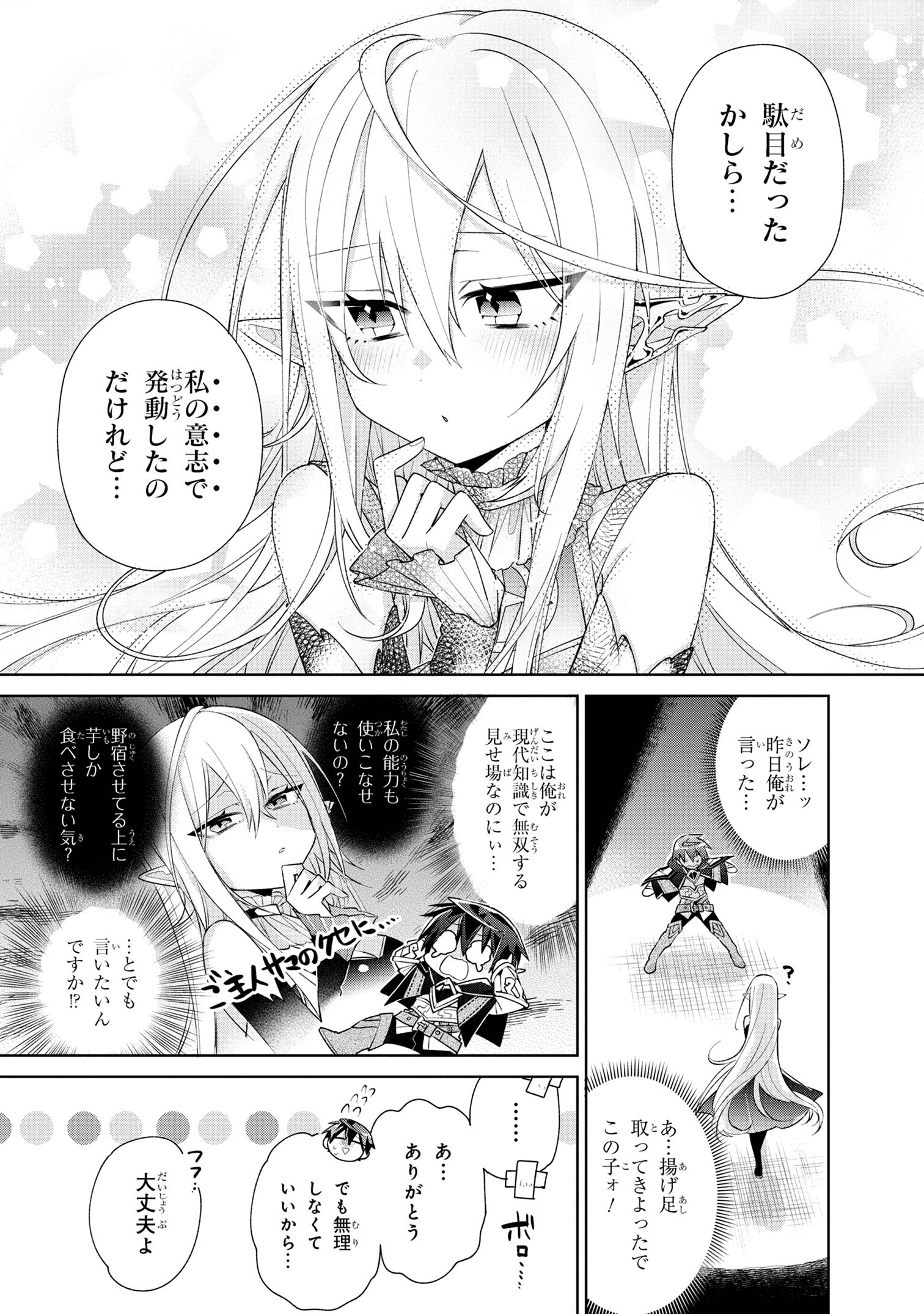 Dorei kara no Kitai to Hyouka no sei de Sakushu dekinai no daga Chap 2 - Next Chap 3