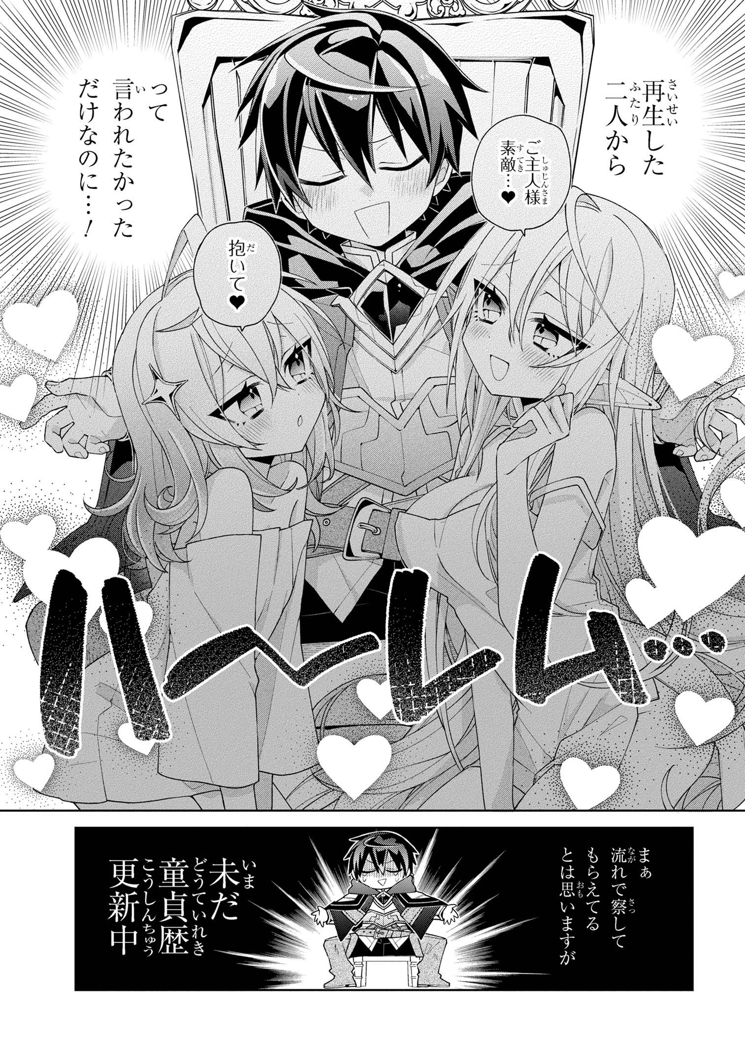Dorei kara no Kitai to Hyouka no sei de Sakushu dekinai no daga Chap 2 - Next Chap 3