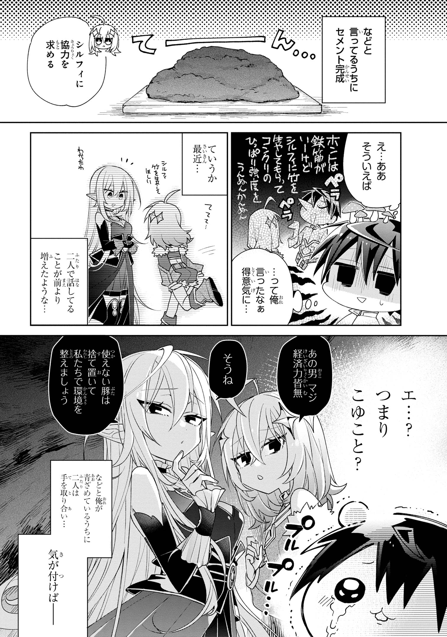 Dorei kara no Kitai to Hyouka no sei de Sakushu dekinai no daga Chap 2 - Next Chap 3
