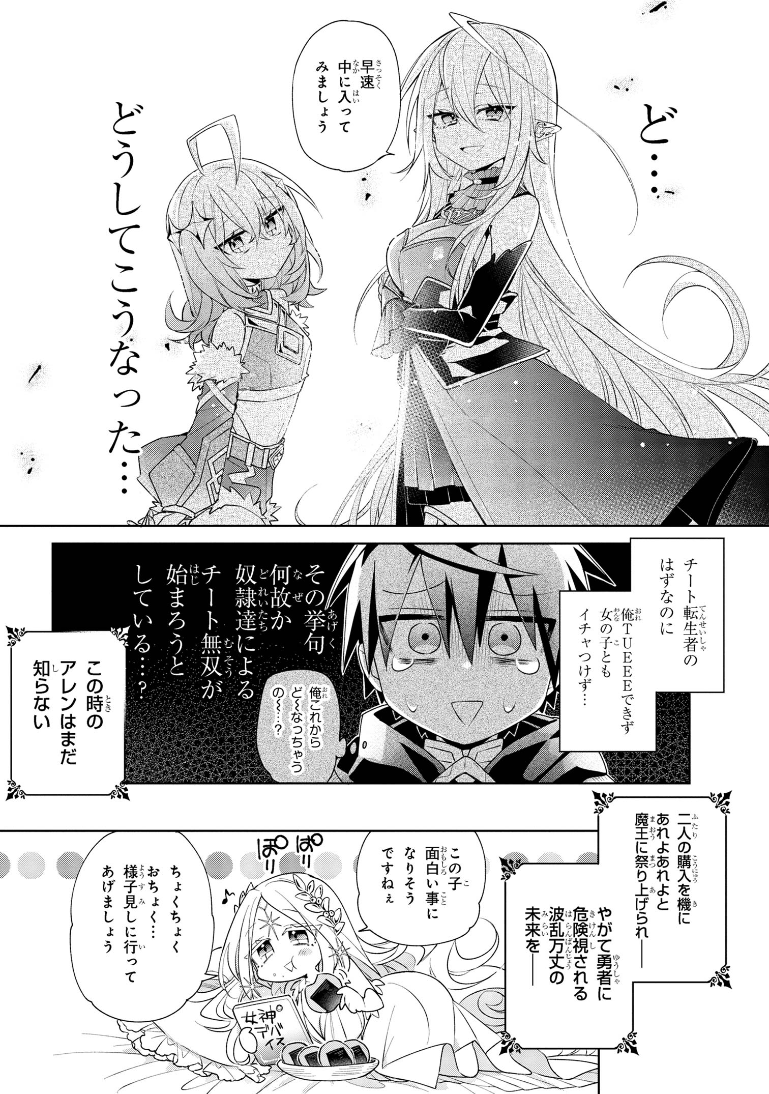 Dorei kara no Kitai to Hyouka no sei de Sakushu dekinai no daga Chap 2 - Next Chap 3