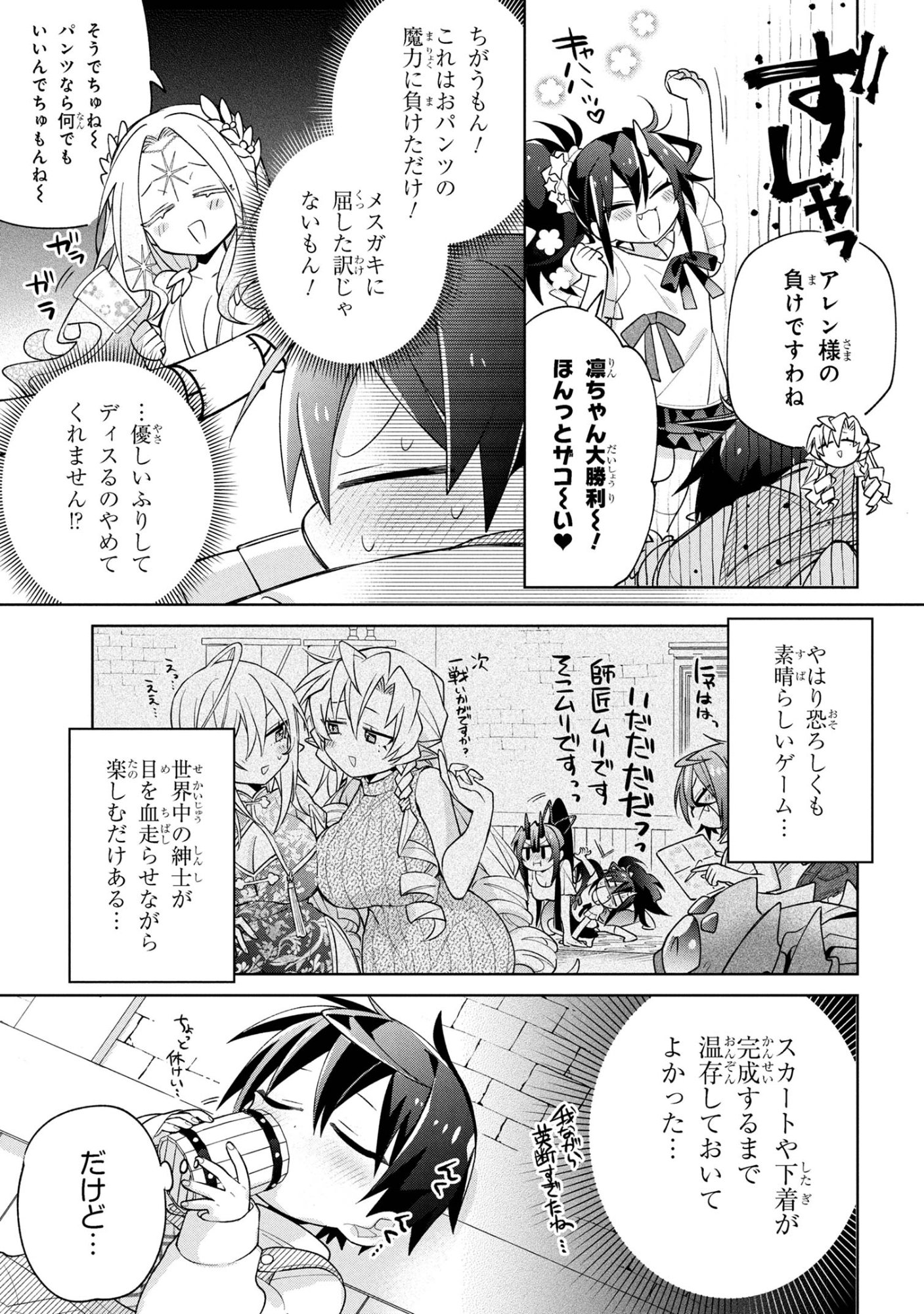 Dorei kara no Kitai to Hyouka no sei de Sakushu dekinai no daga Chap 20 - Next Chap 21