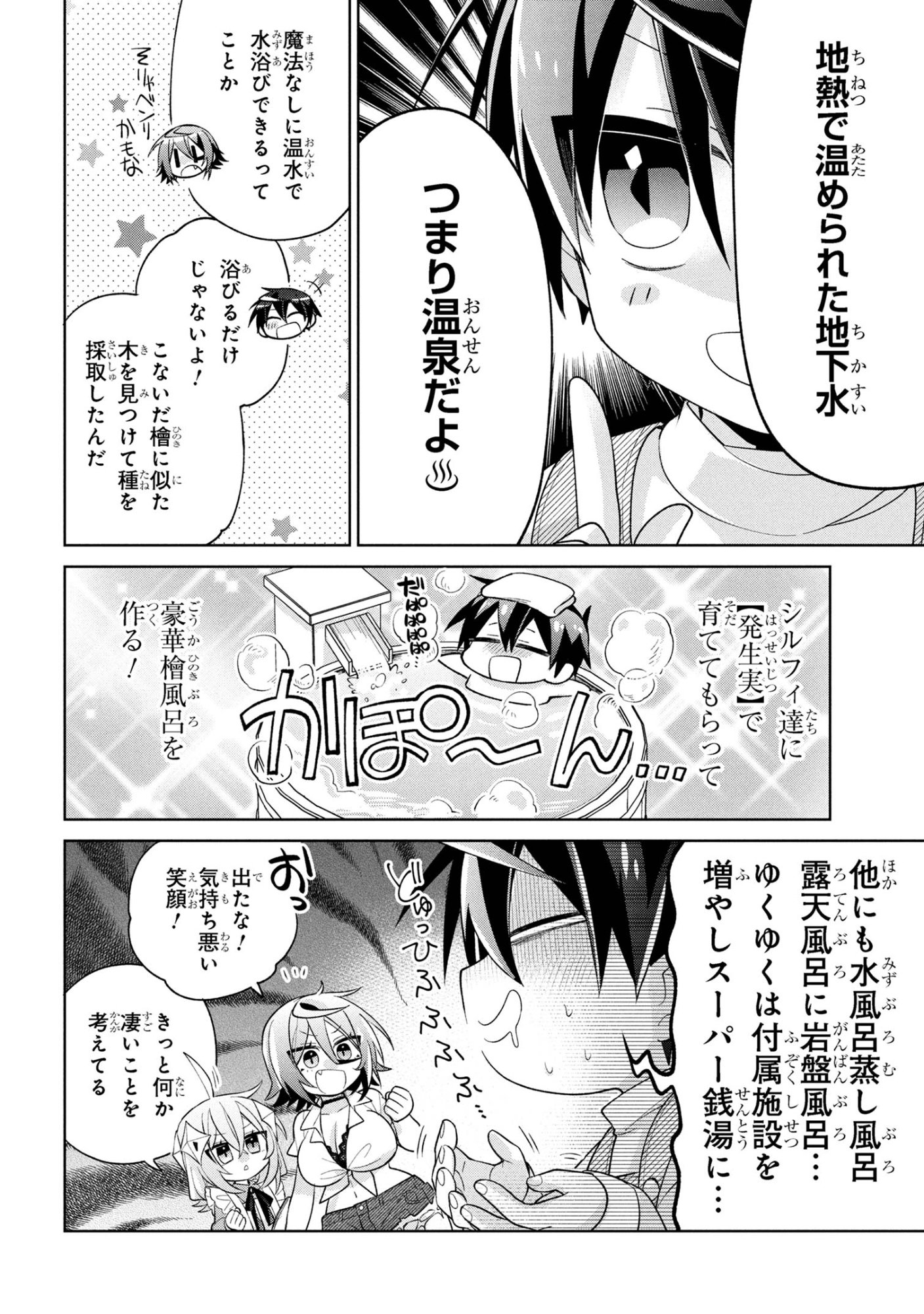 Dorei kara no Kitai to Hyouka no sei de Sakushu dekinai no daga Chap 20 - Next Chap 21