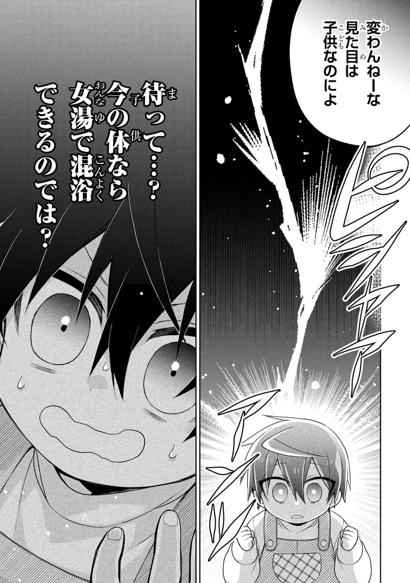 Dorei kara no Kitai to Hyouka no sei de Sakushu dekinai no daga Chap 20 - Next Chap 21