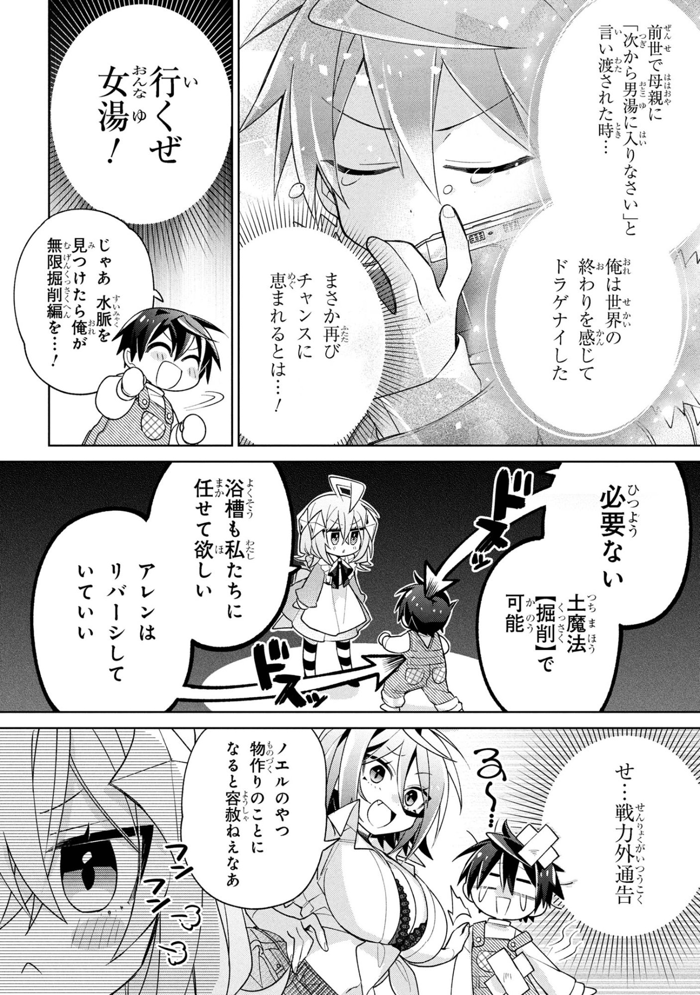 Dorei kara no Kitai to Hyouka no sei de Sakushu dekinai no daga Chap 20 - Next Chap 21