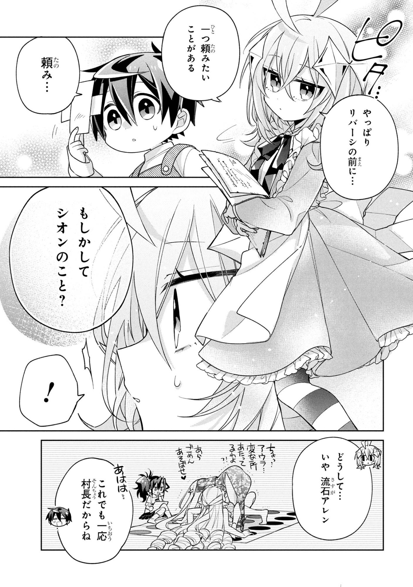 Dorei kara no Kitai to Hyouka no sei de Sakushu dekinai no daga Chap 20 - Next Chap 21