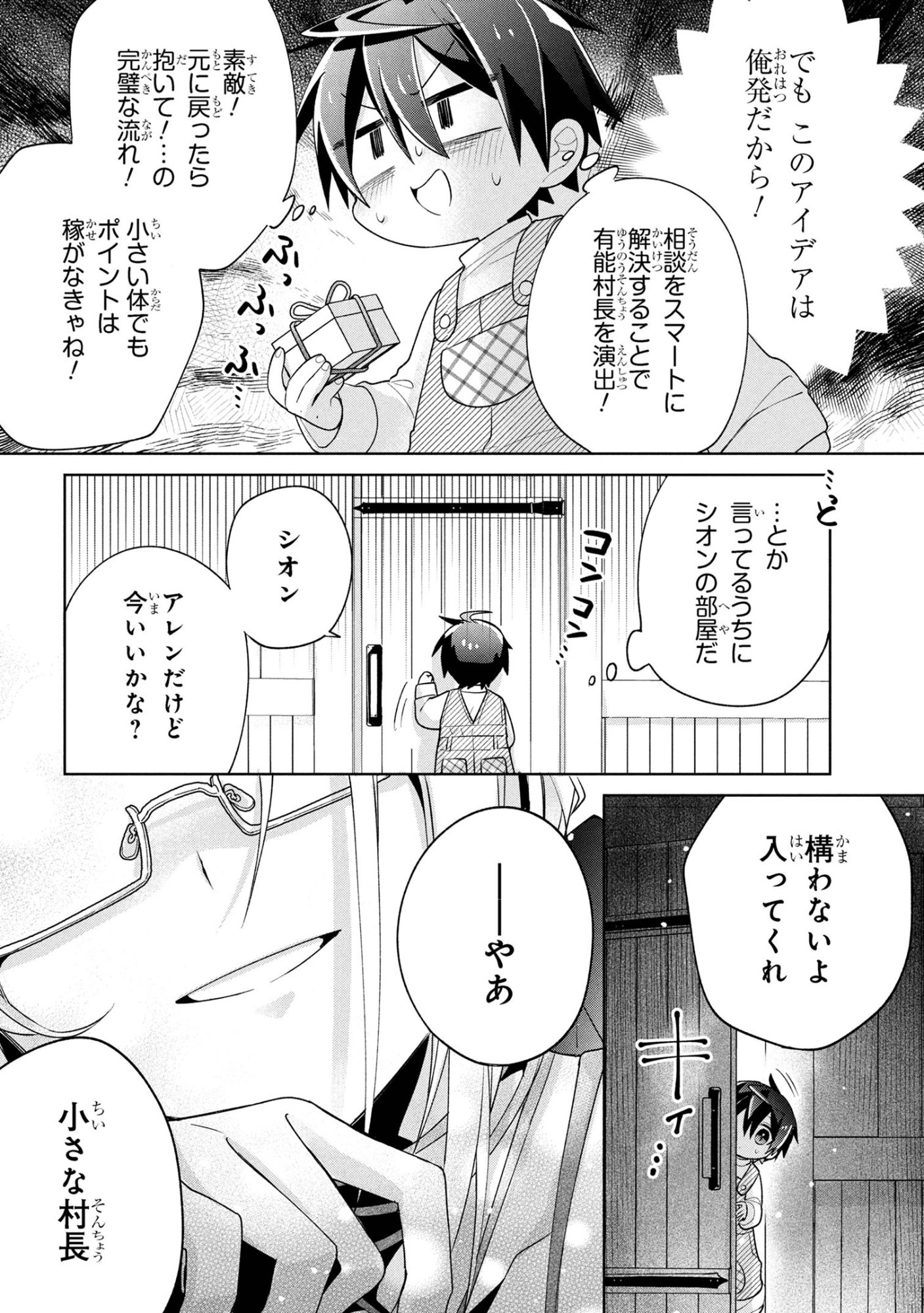 Dorei kara no Kitai to Hyouka no sei de Sakushu dekinai no daga Chap 20 - Next Chap 21