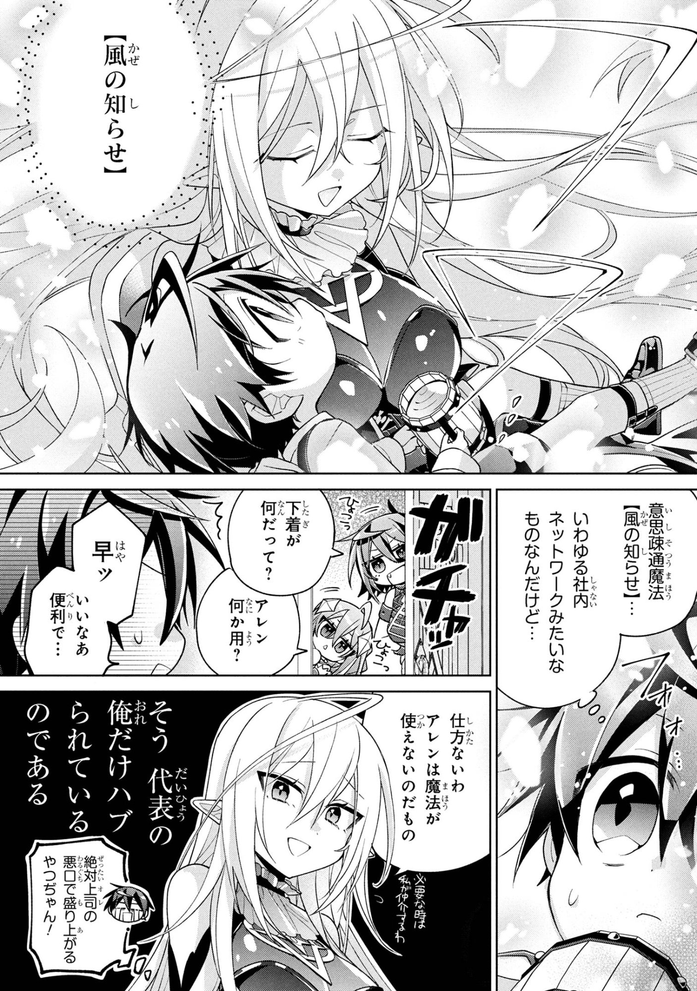 Dorei kara no Kitai to Hyouka no sei de Sakushu dekinai no daga Chap 20 - Next Chap 21