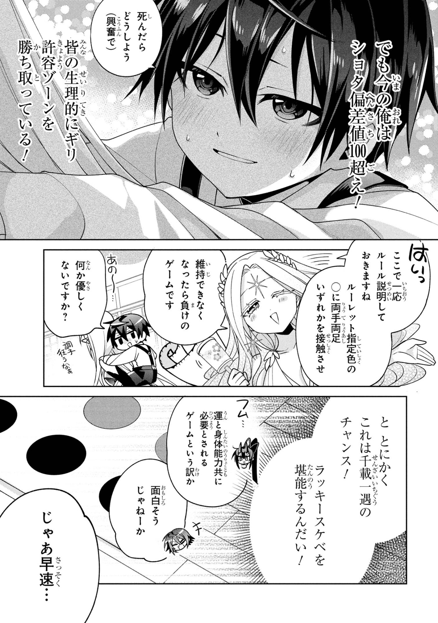 Dorei kara no Kitai to Hyouka no sei de Sakushu dekinai no daga Chap 20 - Next Chap 21