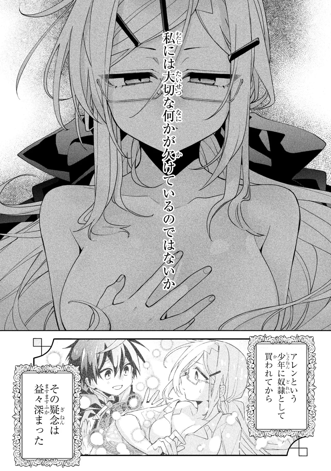 Dorei kara no Kitai to Hyouka no sei de Sakushu dekinai no daga Chap 21 - Next Chap 22