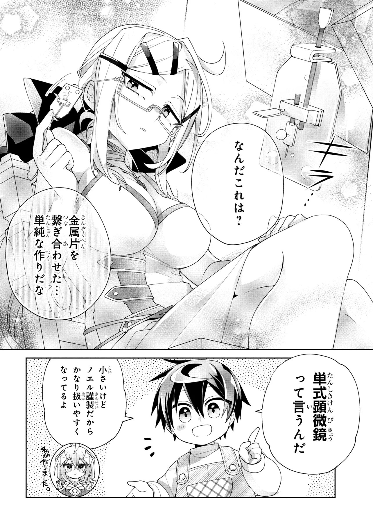 Dorei kara no Kitai to Hyouka no sei de Sakushu dekinai no daga Chap 21 - Next Chap 22