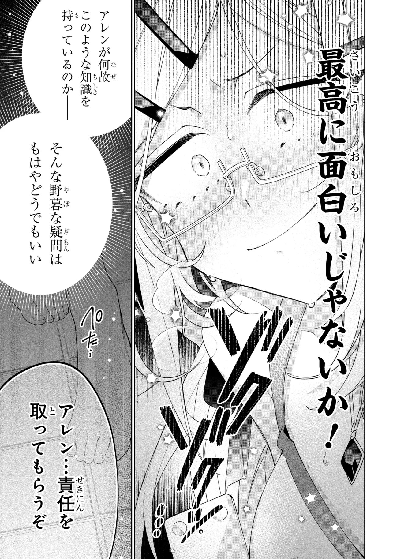 Dorei kara no Kitai to Hyouka no sei de Sakushu dekinai no daga Chap 21 - Next Chap 22