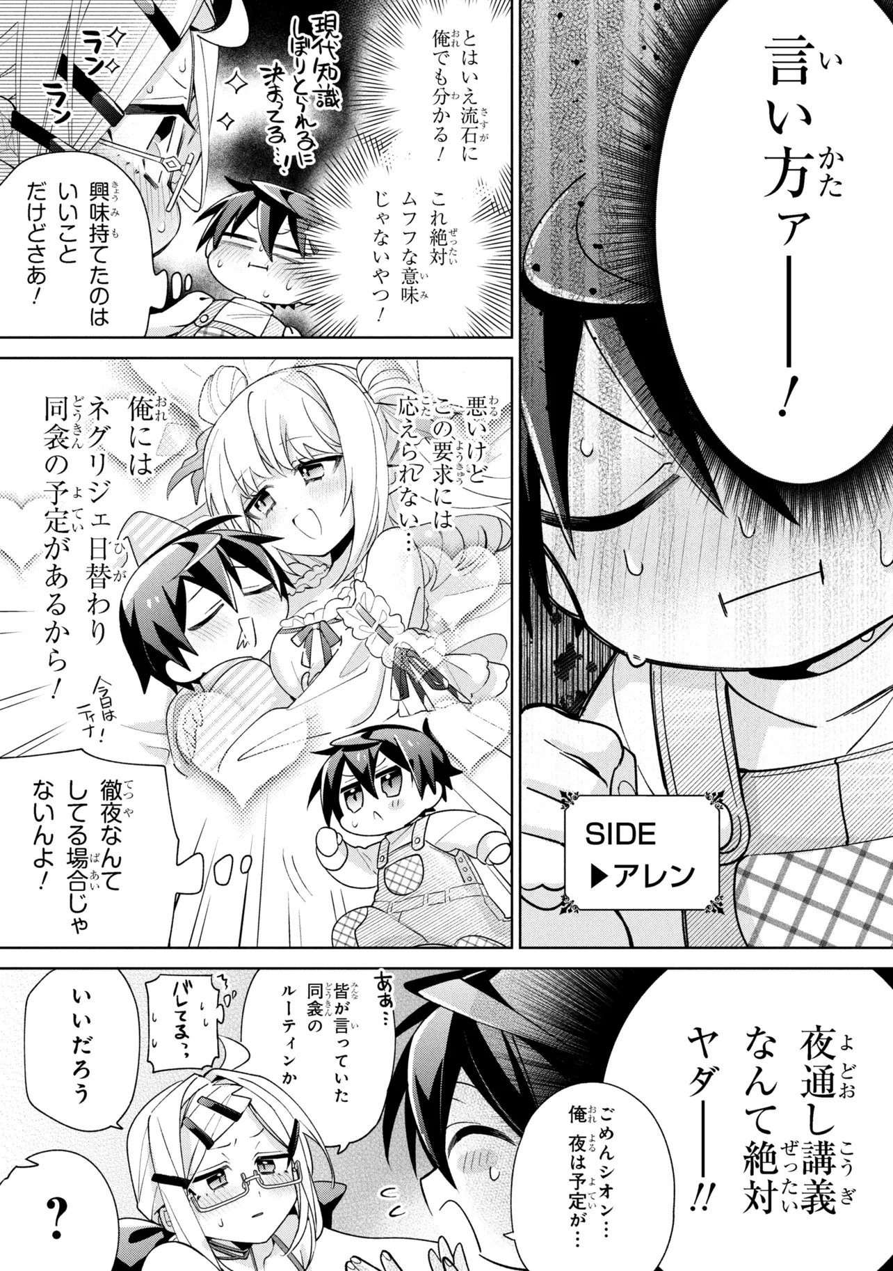 Dorei kara no Kitai to Hyouka no sei de Sakushu dekinai no daga Chap 21 - Next Chap 22