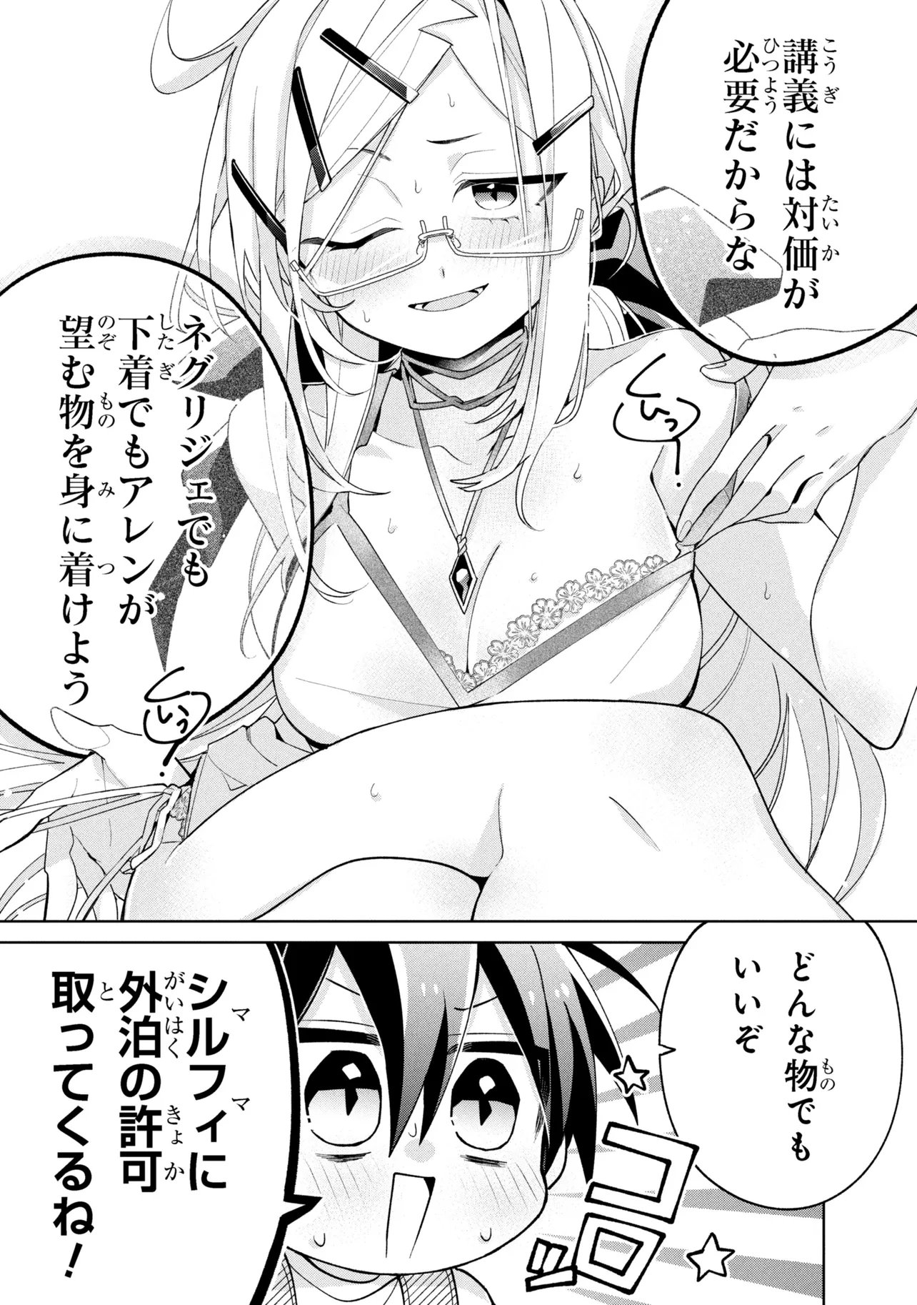 Dorei kara no Kitai to Hyouka no sei de Sakushu dekinai no daga Chap 21 - Next Chap 22