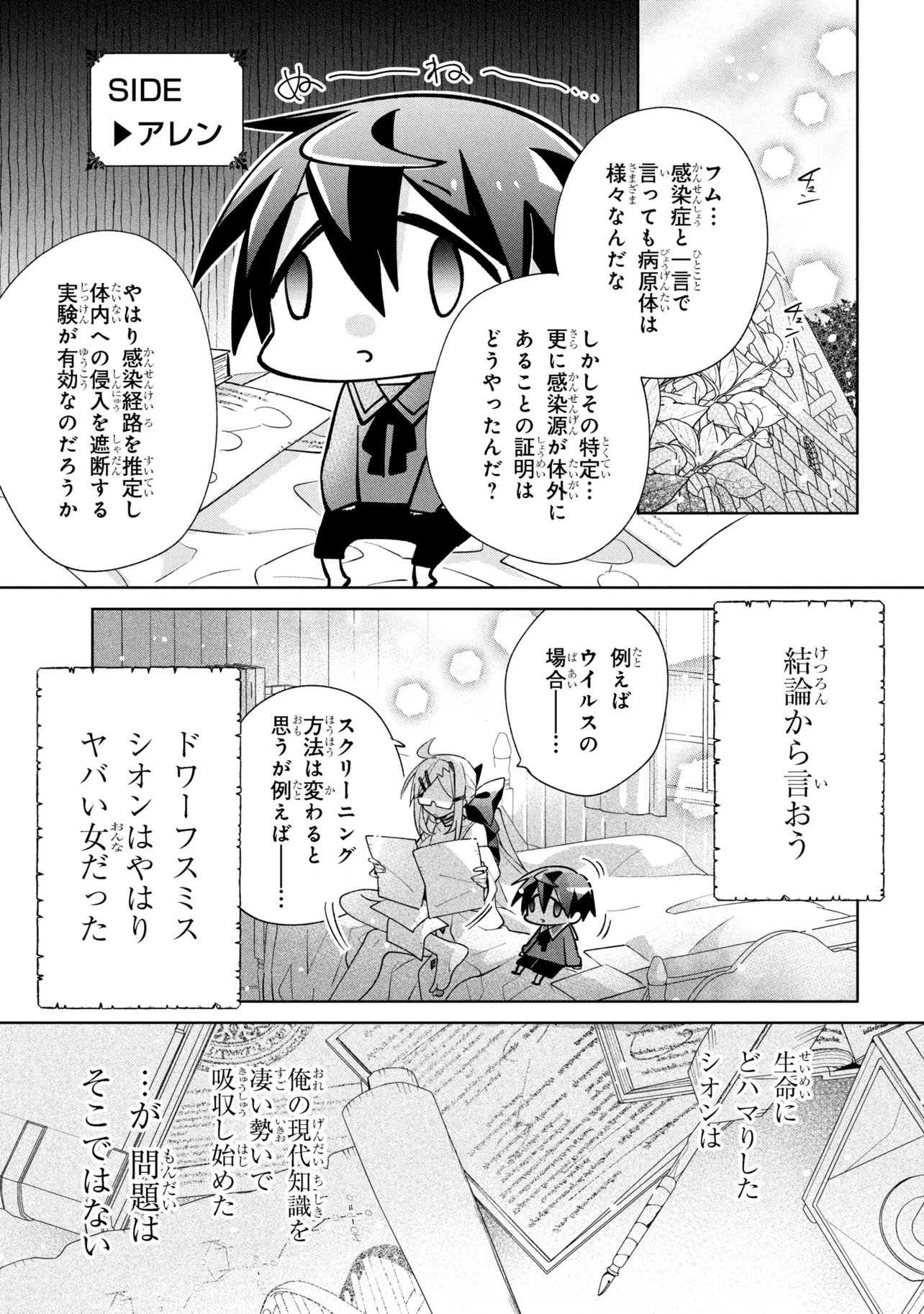 Dorei kara no Kitai to Hyouka no sei de Sakushu dekinai no daga Chap 21 - Next Chap 22