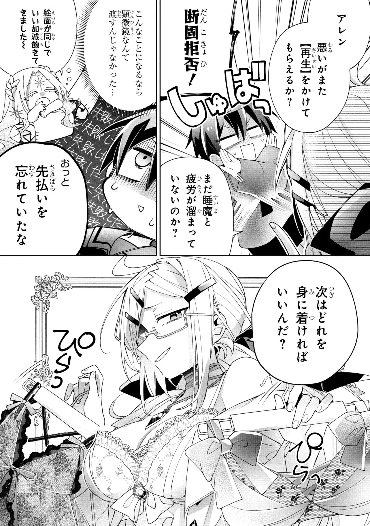 Dorei kara no Kitai to Hyouka no sei de Sakushu dekinai no daga Chap 21 - Next Chap 22