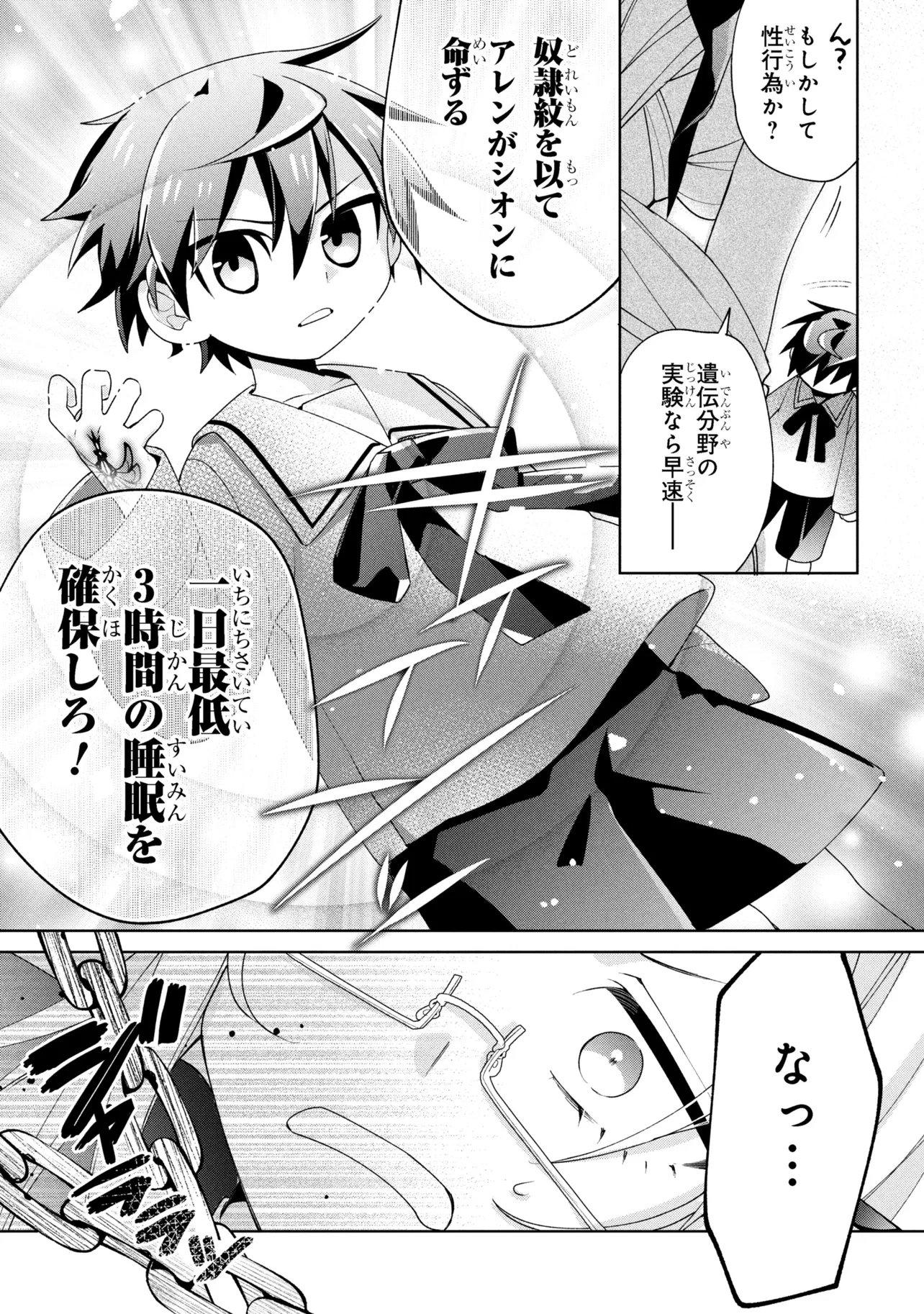 Dorei kara no Kitai to Hyouka no sei de Sakushu dekinai no daga Chap 21 - Next Chap 22