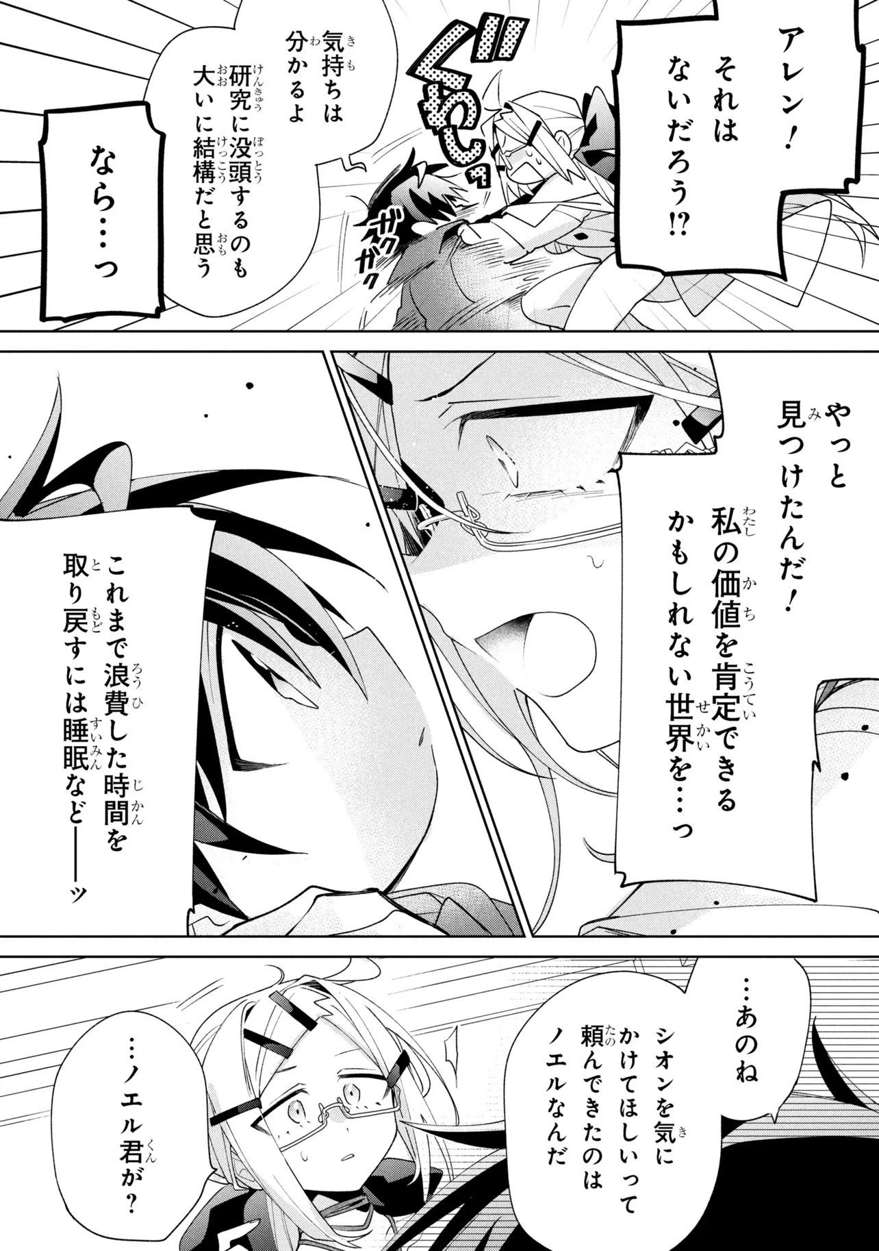 Dorei kara no Kitai to Hyouka no sei de Sakushu dekinai no daga Chap 21 - Next Chap 22