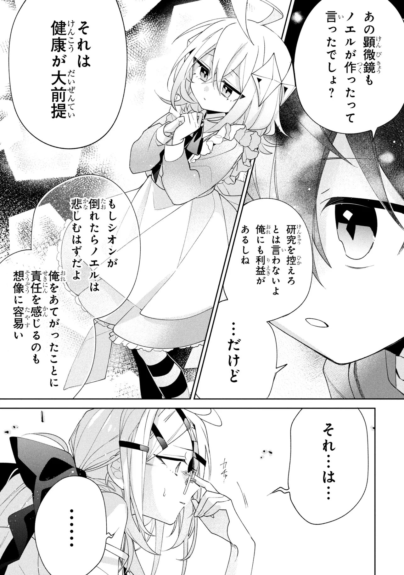 Dorei kara no Kitai to Hyouka no sei de Sakushu dekinai no daga Chap 21 - Next Chap 22