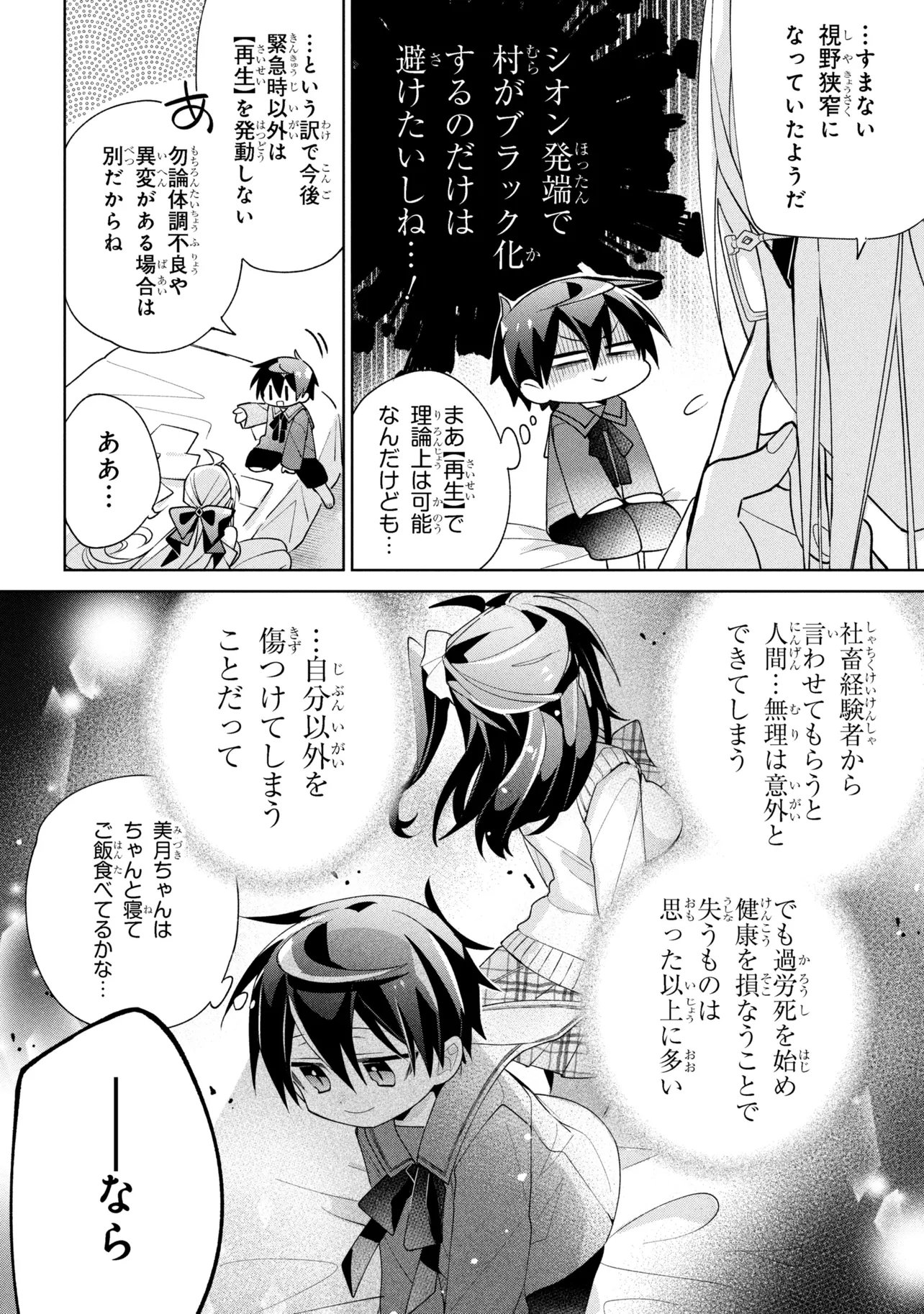 Dorei kara no Kitai to Hyouka no sei de Sakushu dekinai no daga Chap 21 - Next Chap 22