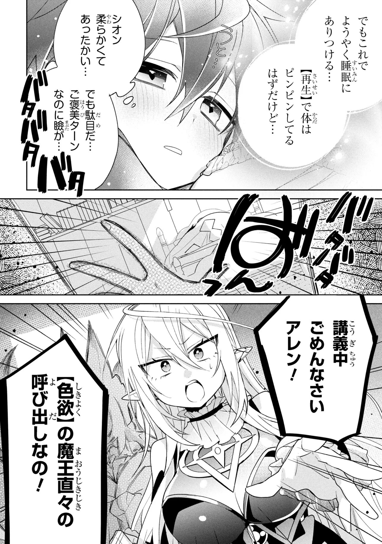 Dorei kara no Kitai to Hyouka no sei de Sakushu dekinai no daga Chap 21 - Next Chap 22