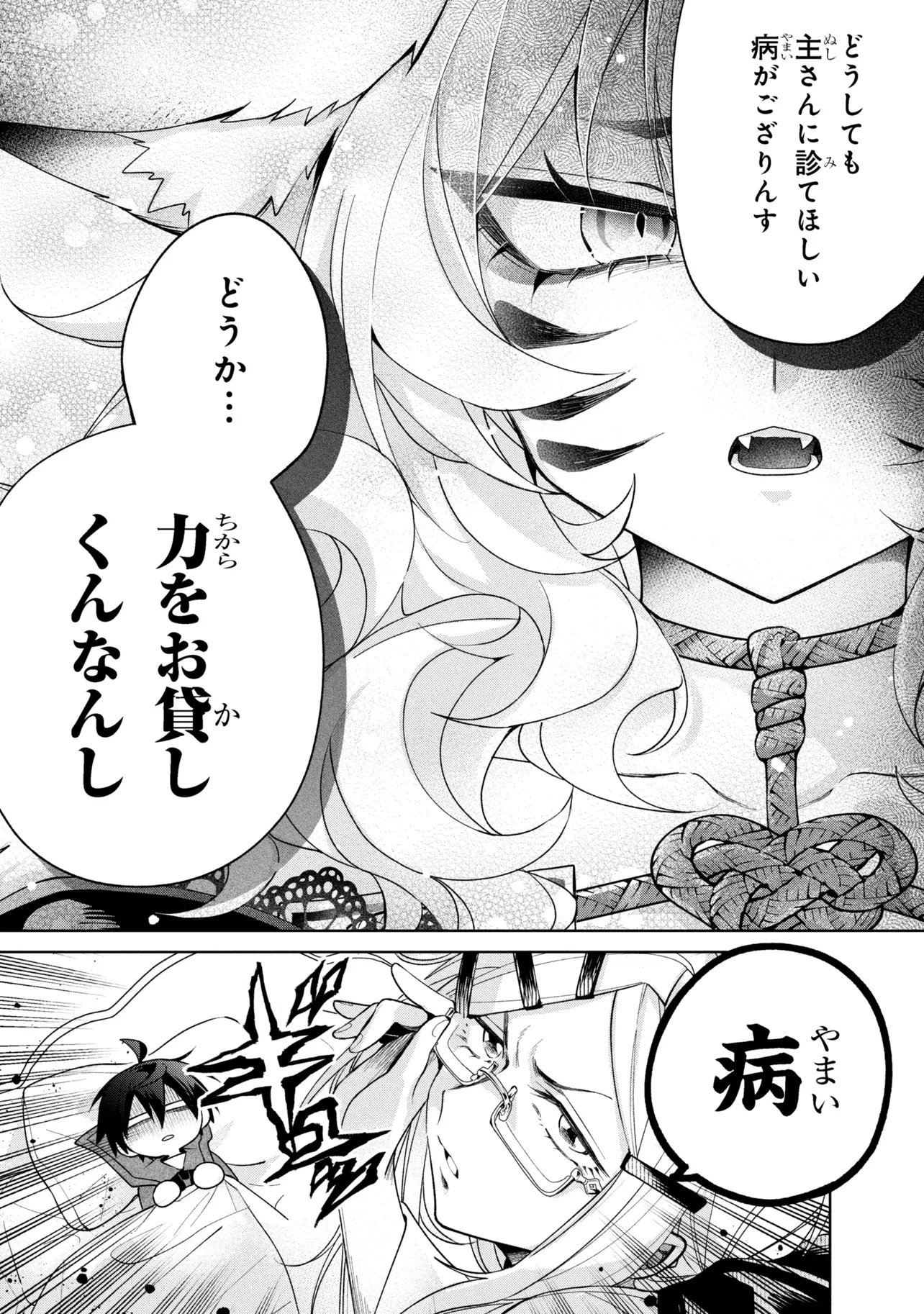 Dorei kara no Kitai to Hyouka no sei de Sakushu dekinai no daga Chap 21 - Next Chap 22