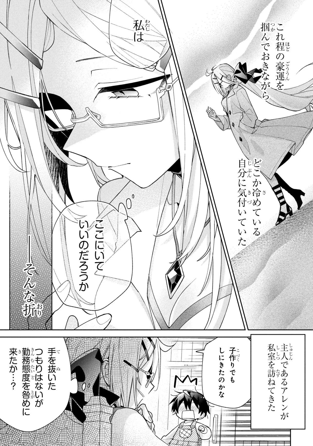 Dorei kara no Kitai to Hyouka no sei de Sakushu dekinai no daga Chap 21 - Next Chap 22
