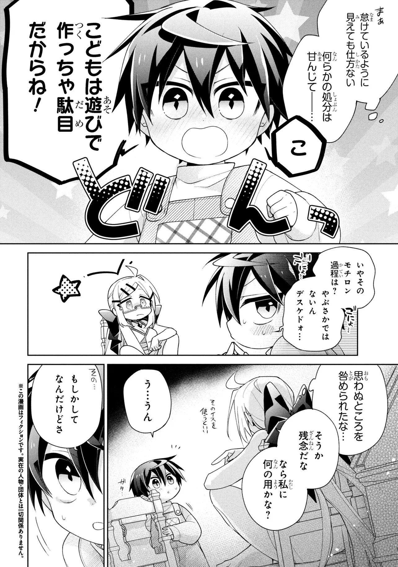 Dorei kara no Kitai to Hyouka no sei de Sakushu dekinai no daga Chap 21 - Next Chap 22