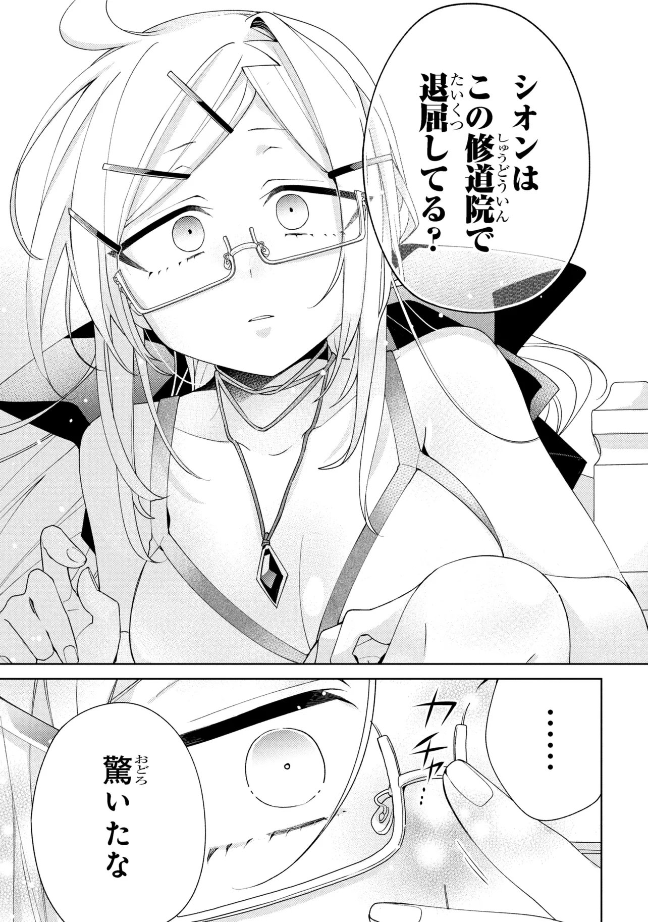 Dorei kara no Kitai to Hyouka no sei de Sakushu dekinai no daga Chap 21 - Next Chap 22