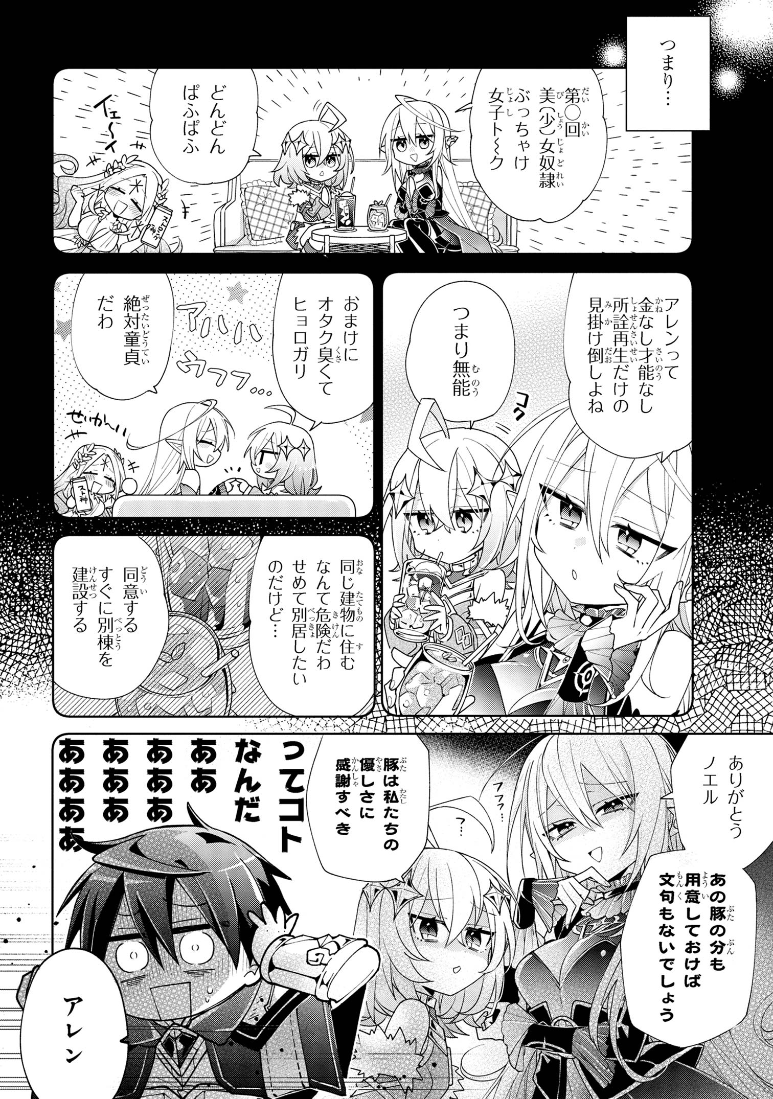 Dorei kara no Kitai to Hyouka no sei de Sakushu dekinai no daga Chap 3 - Next Chap 4