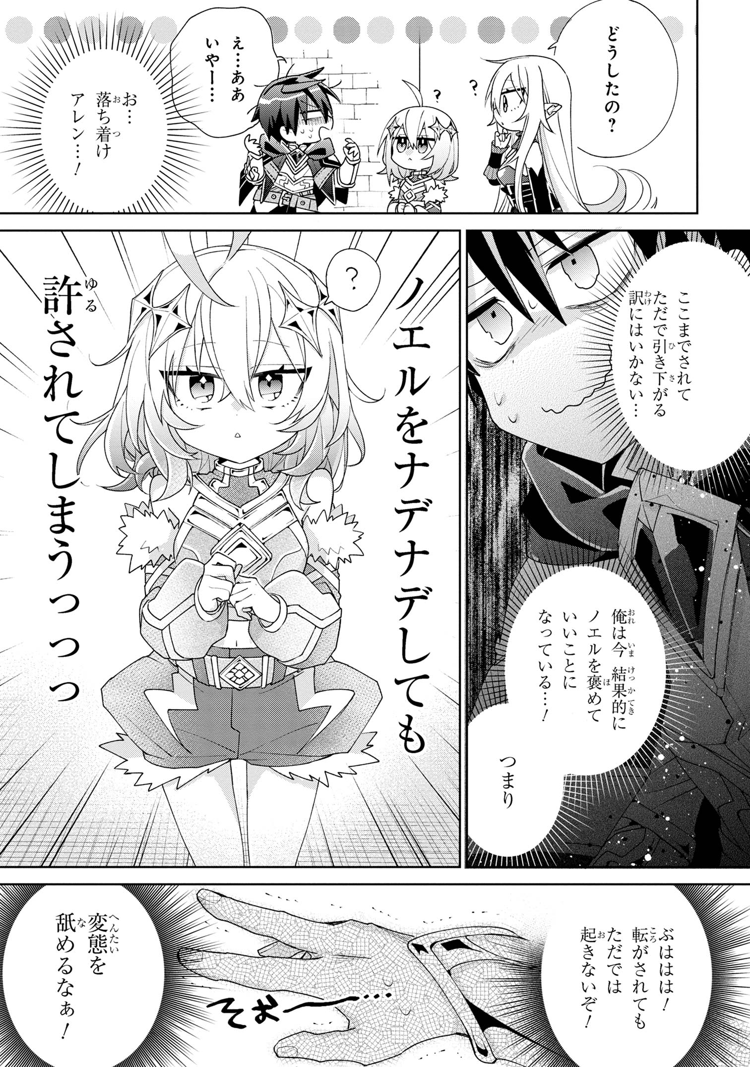 Dorei kara no Kitai to Hyouka no sei de Sakushu dekinai no daga Chap 3 - Next Chap 4