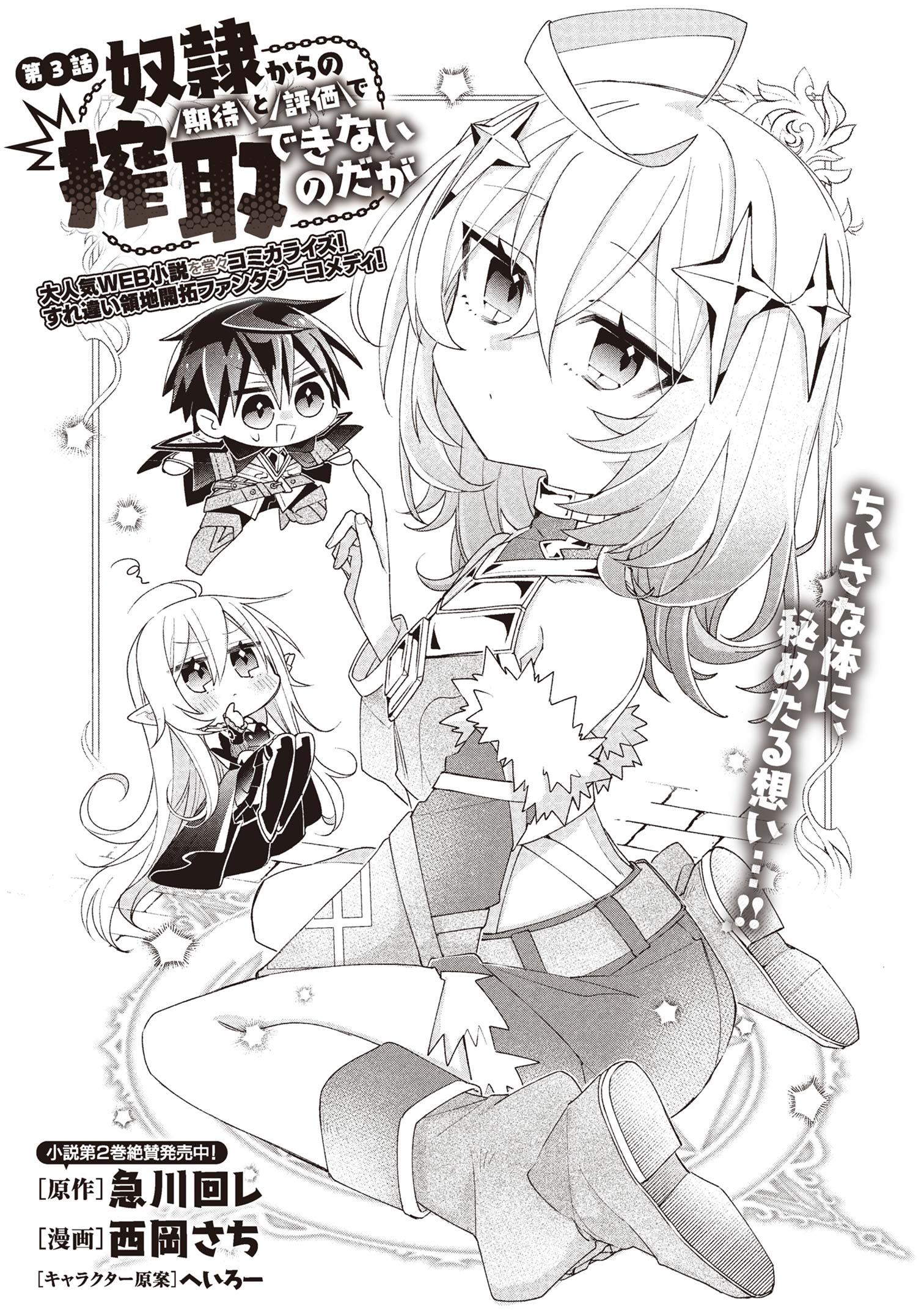 Dorei kara no Kitai to Hyouka no sei de Sakushu dekinai no daga Chap 3 - Next Chap 4