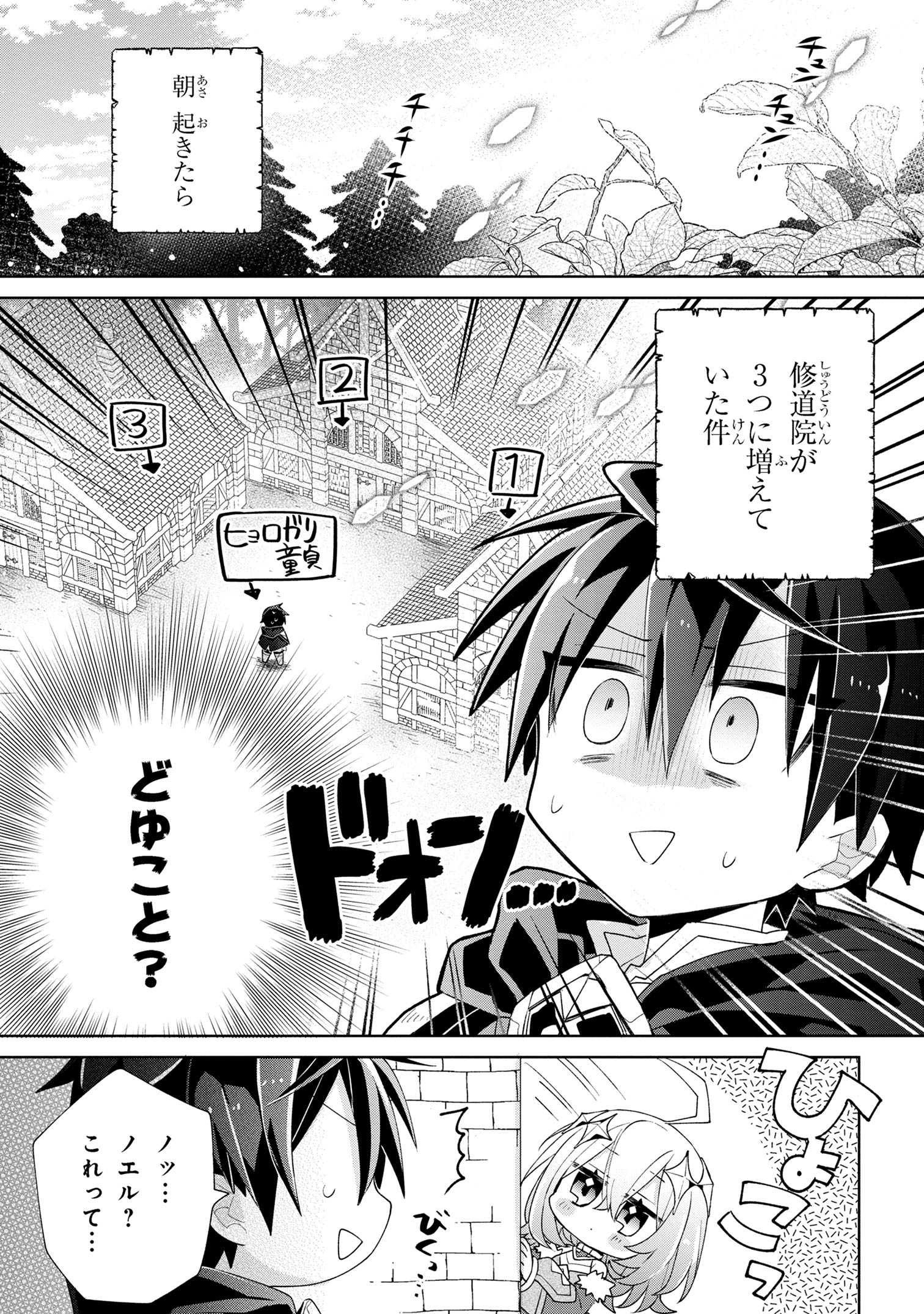 Dorei kara no Kitai to Hyouka no sei de Sakushu dekinai no daga Chap 3 - Next Chap 4