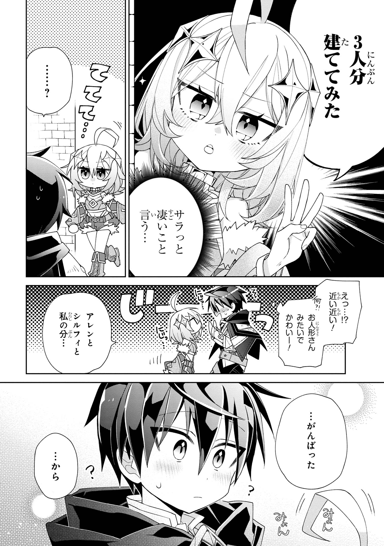 Dorei kara no Kitai to Hyouka no sei de Sakushu dekinai no daga Chap 3 - Next Chap 4