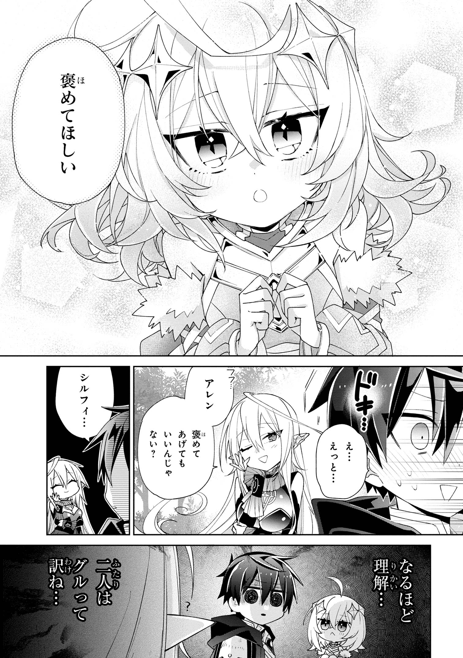 Dorei kara no Kitai to Hyouka no sei de Sakushu dekinai no daga Chap 3 - Next Chap 4