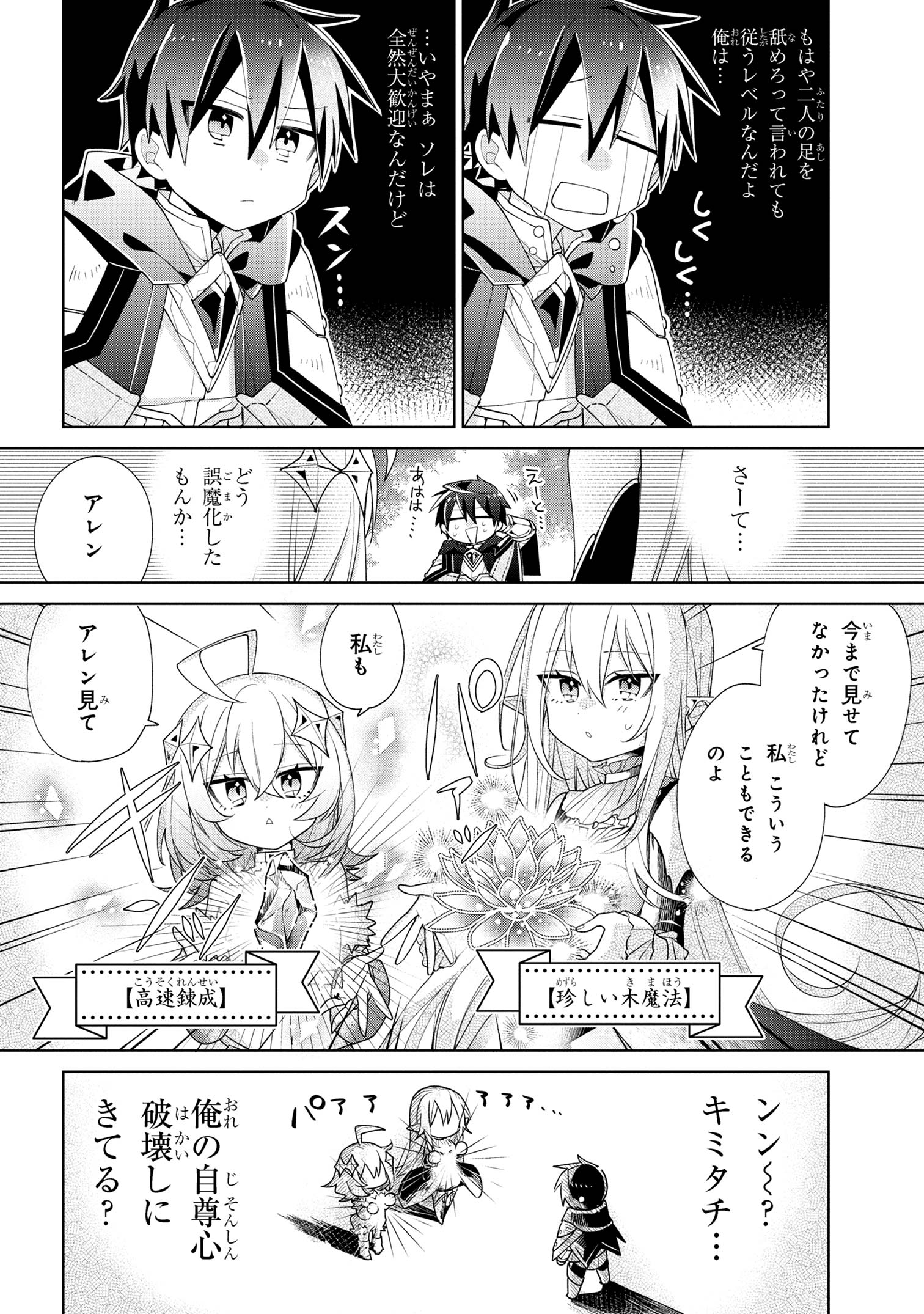 Dorei kara no Kitai to Hyouka no sei de Sakushu dekinai no daga Chap 3 - Next Chap 4